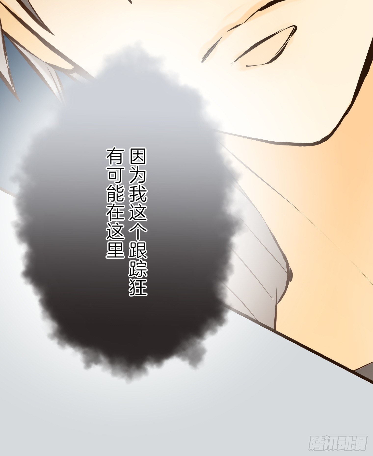 跟蹤狂男友 - 18(1/2) - 4