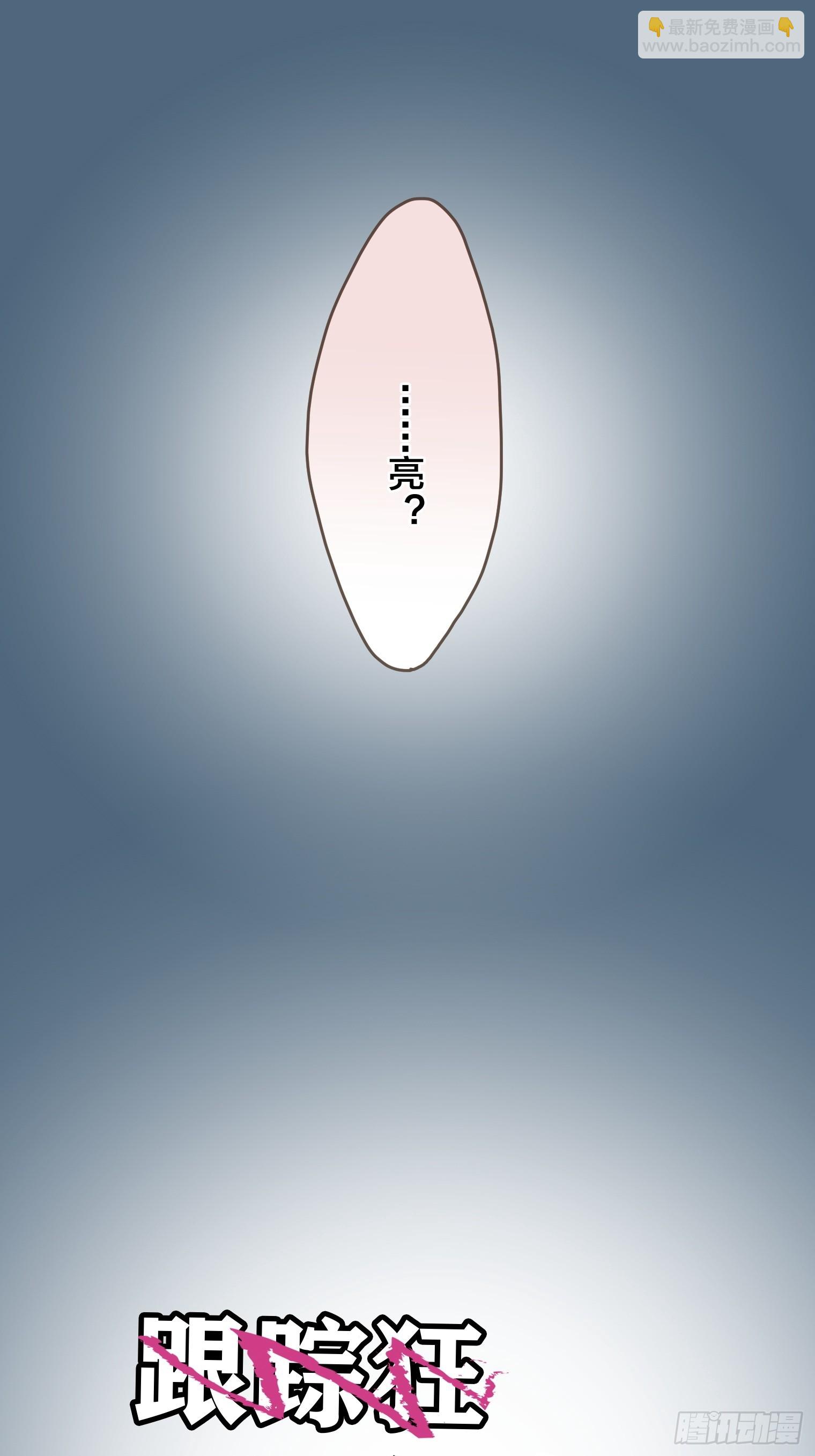 跟蹤狂男友 - 20(1/2) - 5