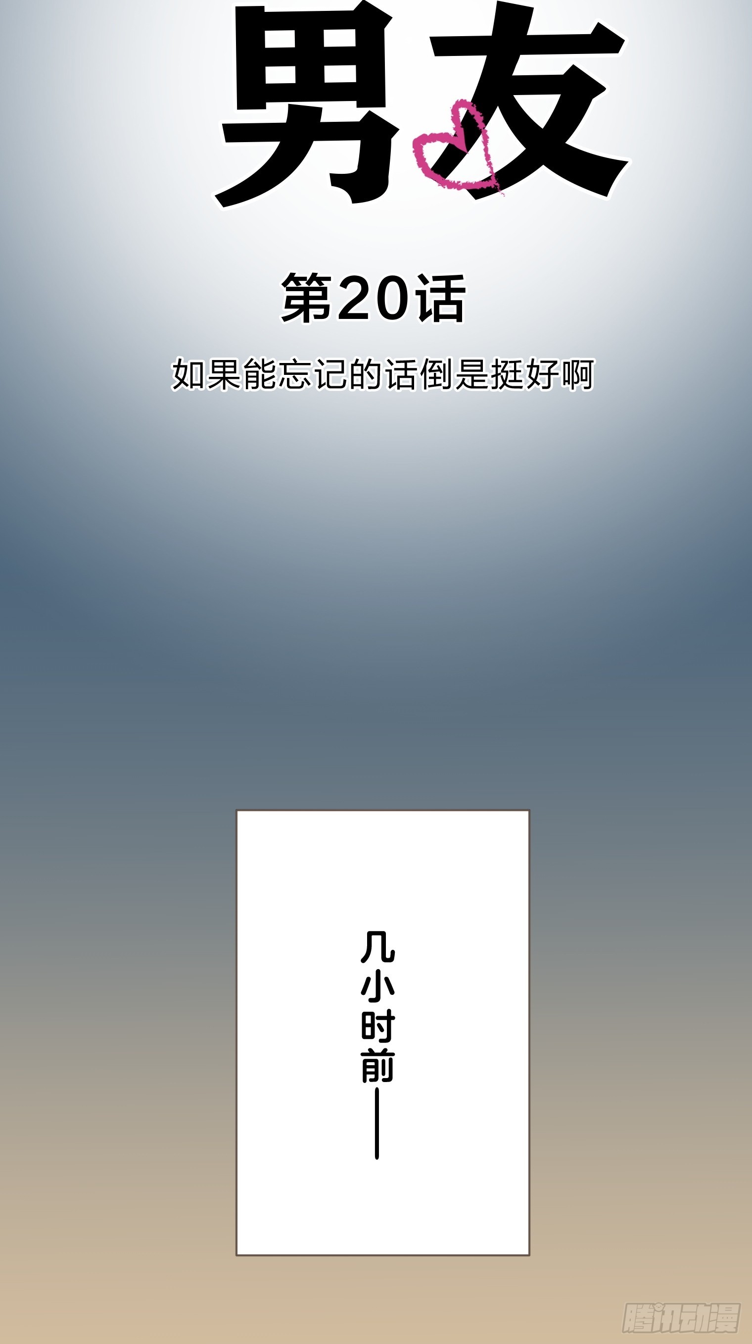 跟蹤狂男友 - 20(1/2) - 6