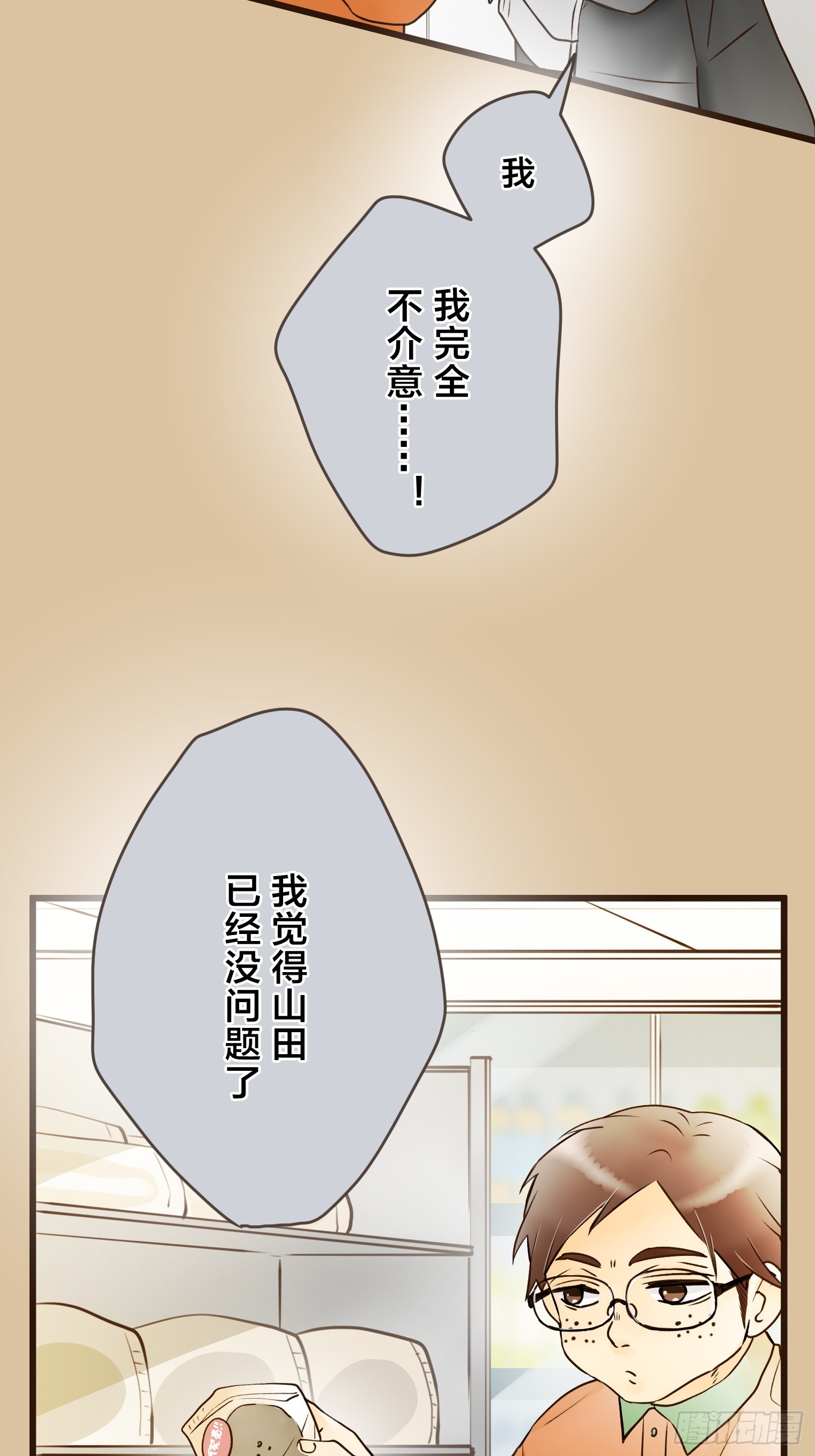 跟蹤狂男友 - 20(1/2) - 3