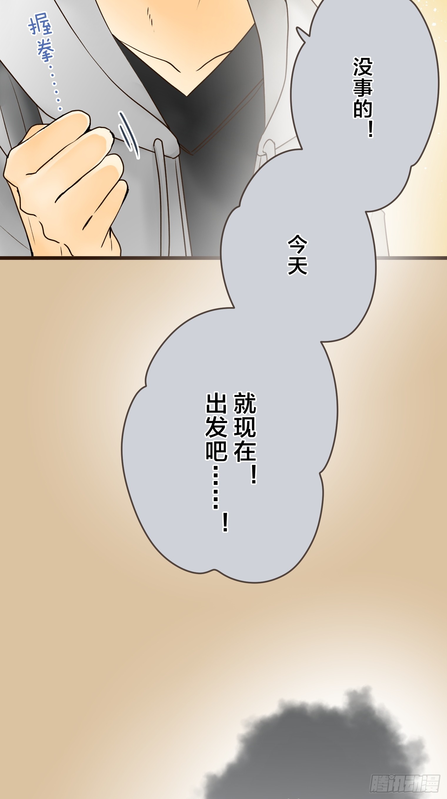 跟蹤狂男友 - 20(1/2) - 3