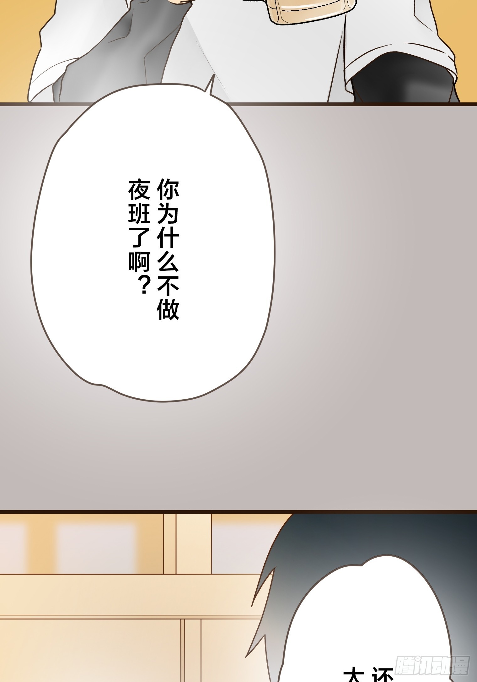 跟蹤狂男友 - 20(1/2) - 1