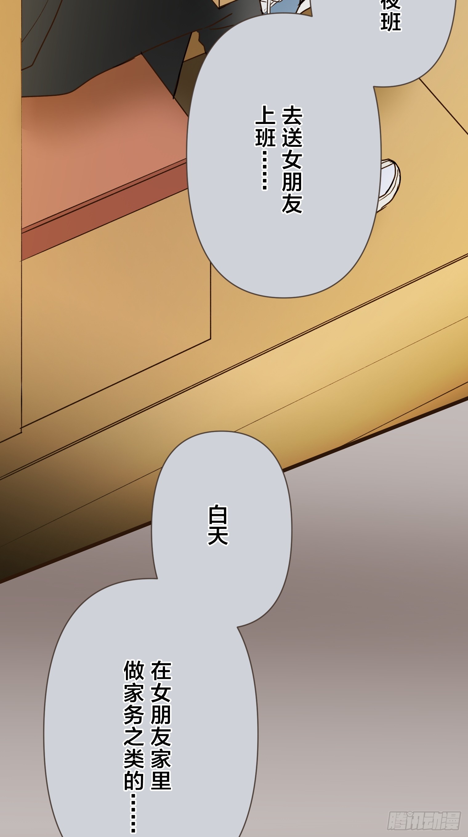 跟蹤狂男友 - 20(1/2) - 7