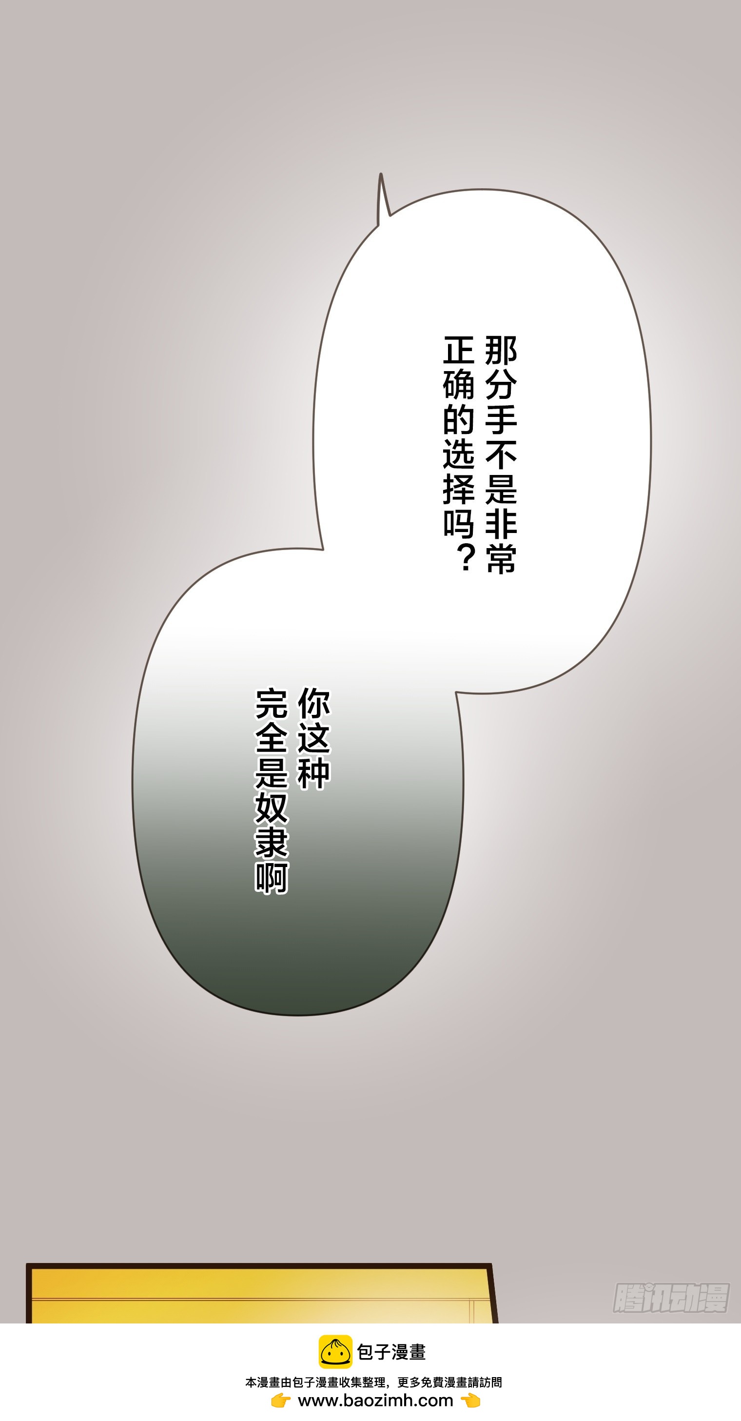 跟蹤狂男友 - 20(1/2) - 2