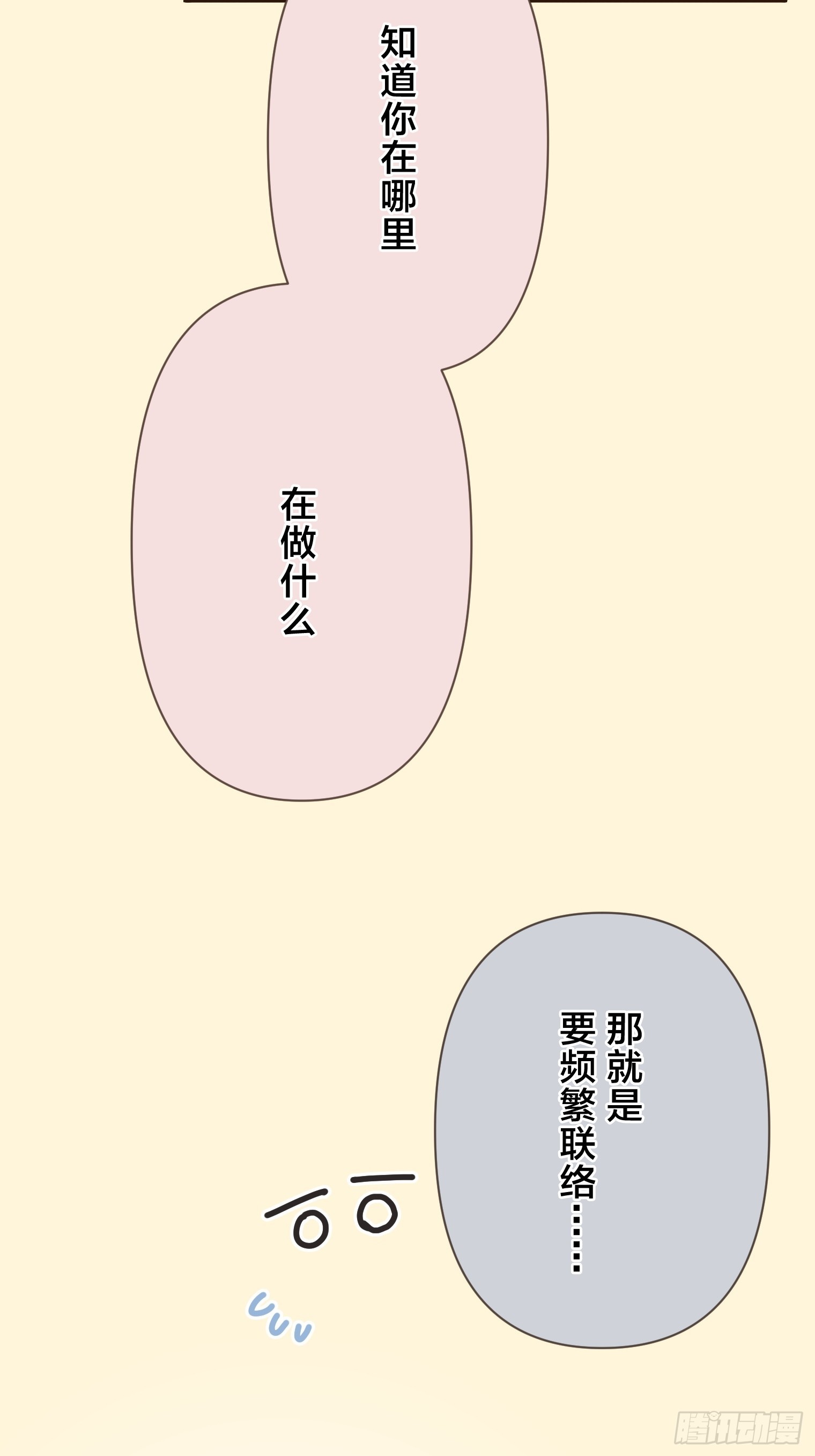 跟蹤狂男友 - 22(1/2) - 6
