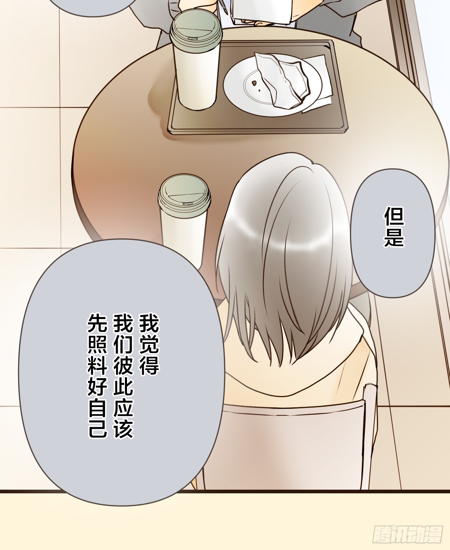 跟蹤狂男友 - 22(1/2) - 8