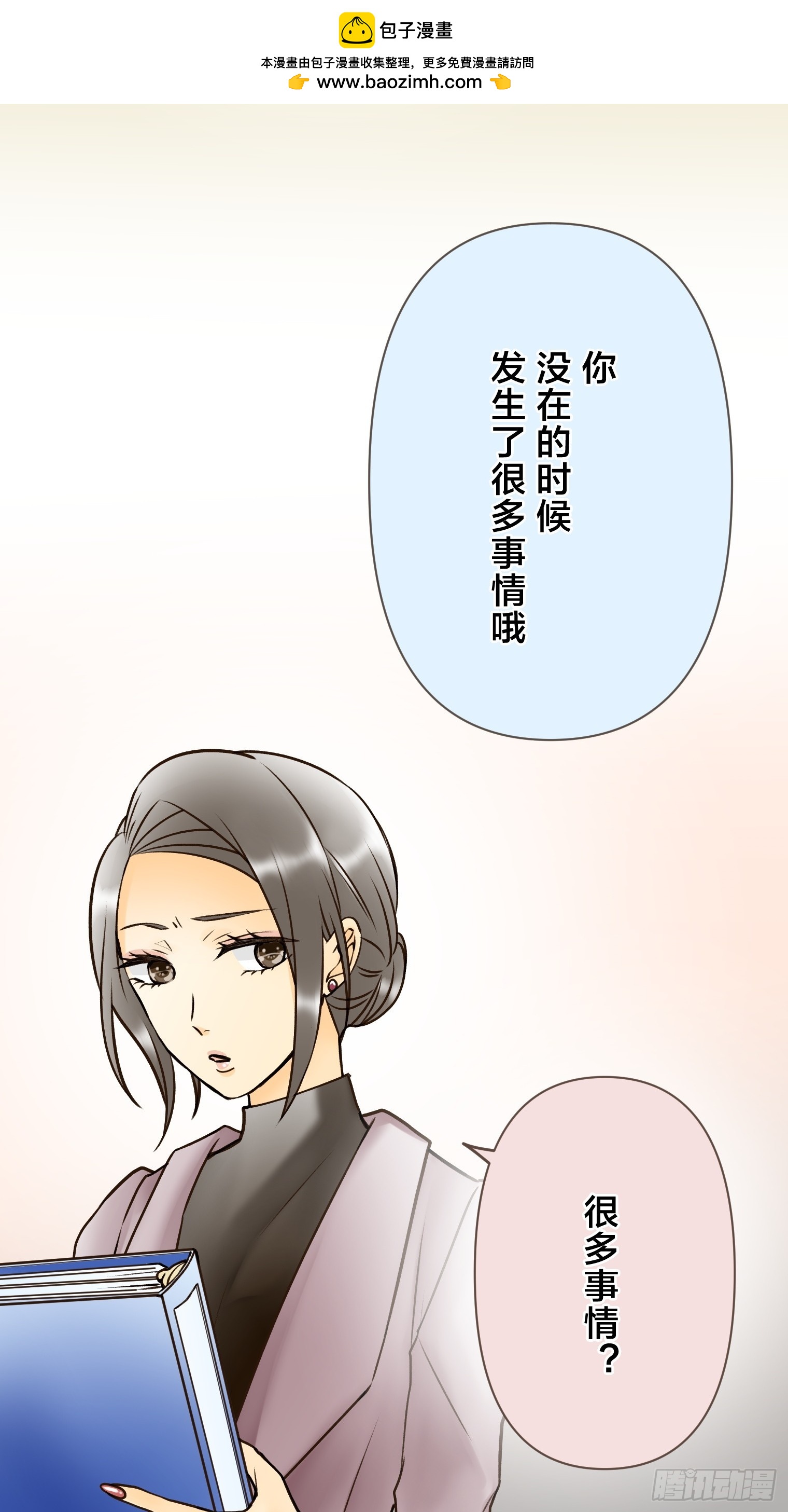 跟蹤狂男友 - 24(1/2) - 6