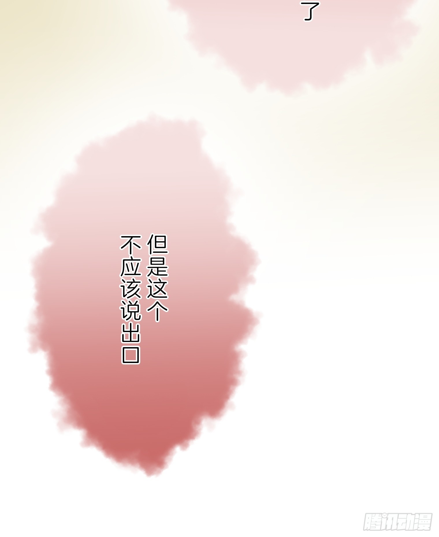 跟蹤狂男友 - 24(1/2) - 8