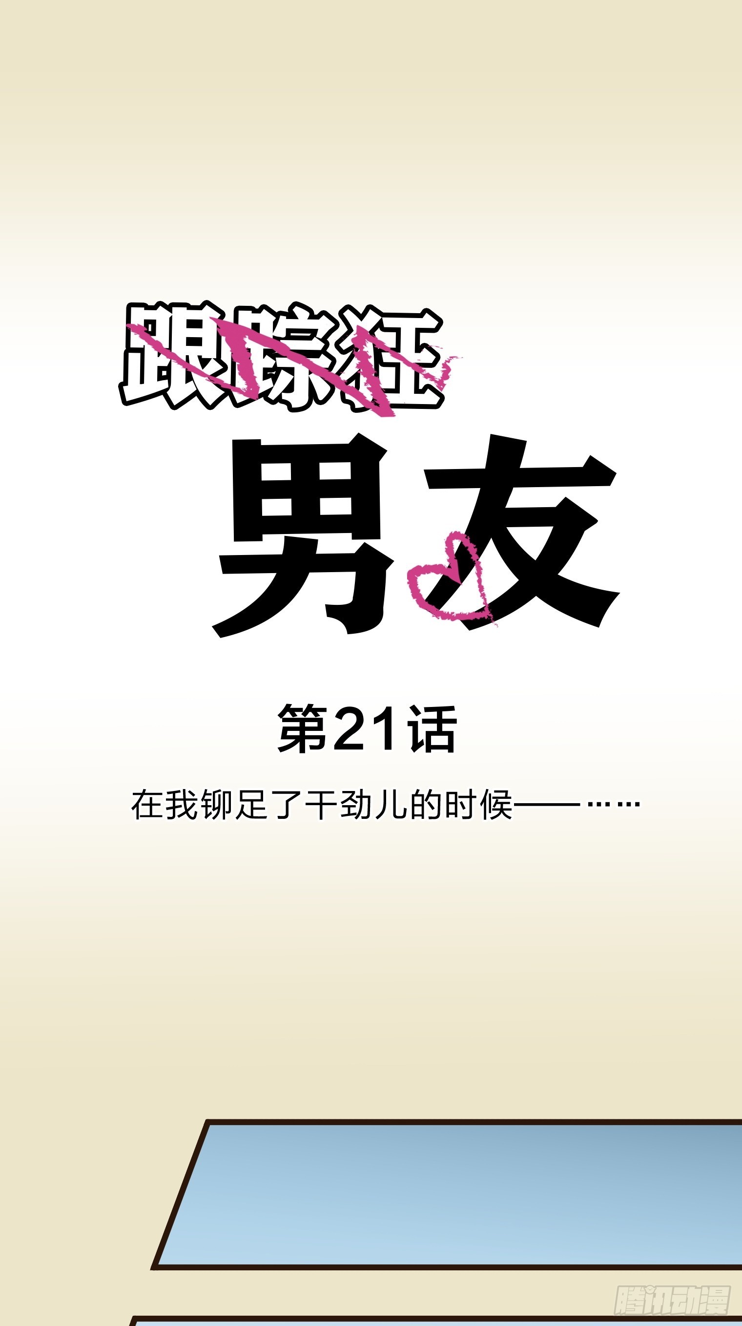 跟蹤狂男友 - 24(1/2) - 5