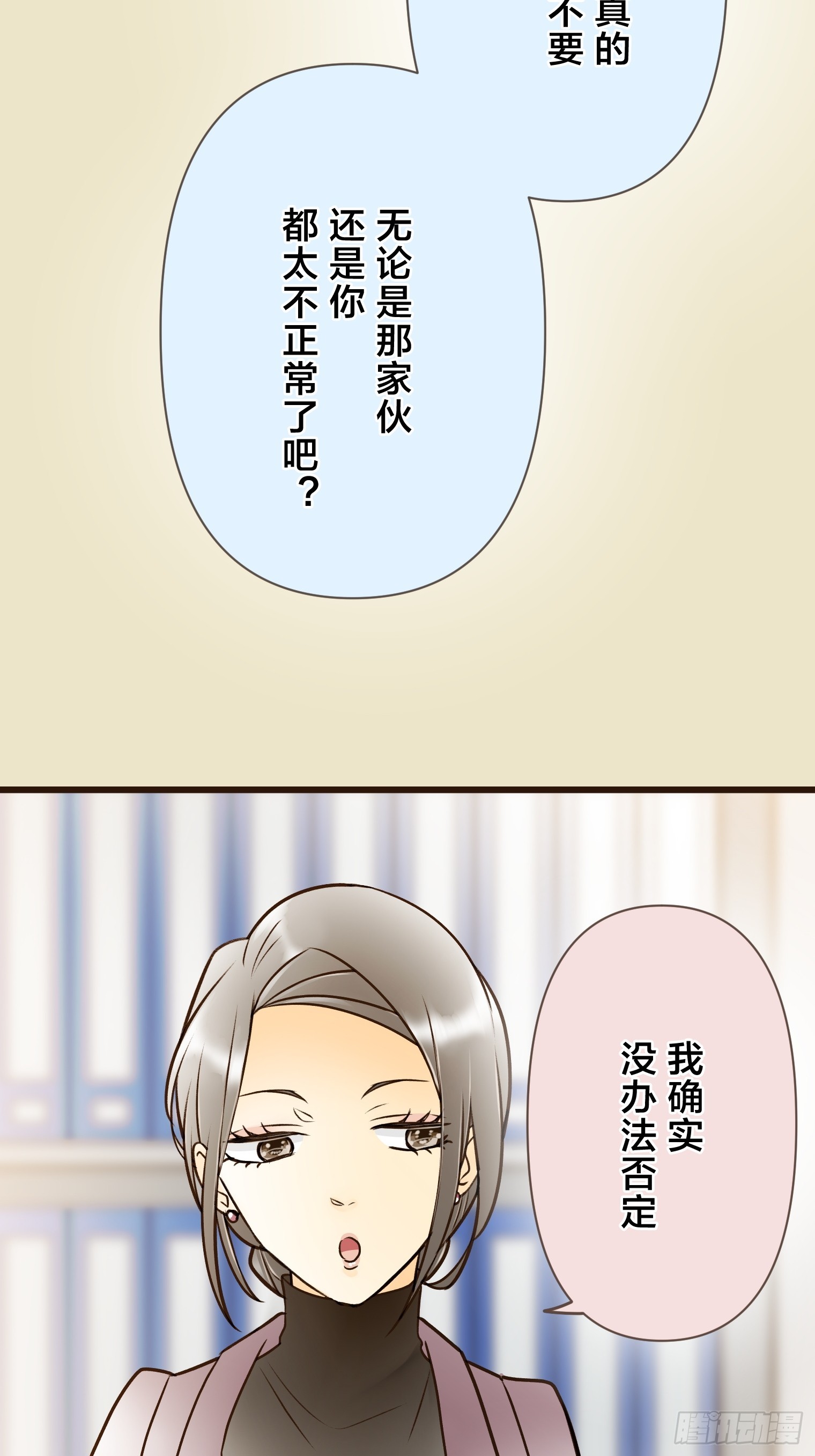 跟蹤狂男友 - 24(1/2) - 7
