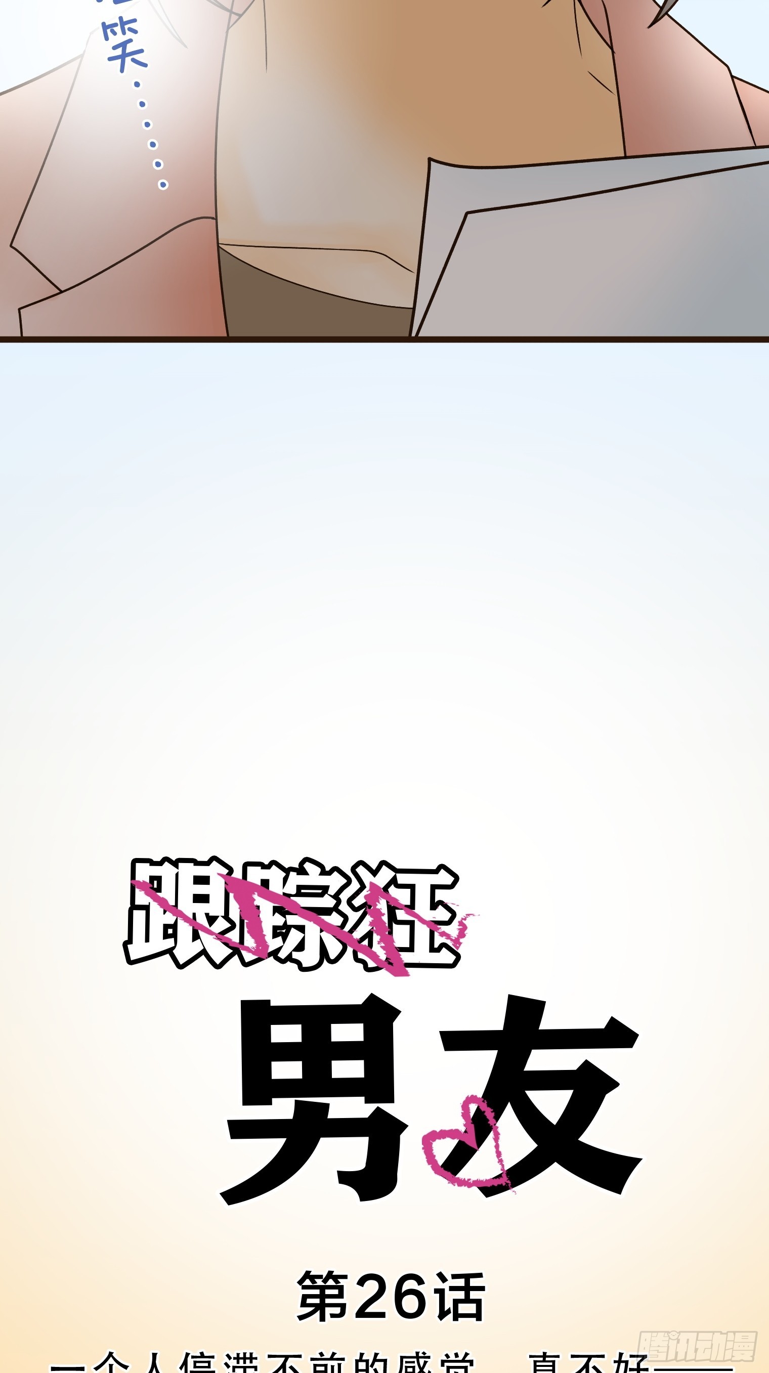 跟蹤狂男友 - 26(1/2) - 3