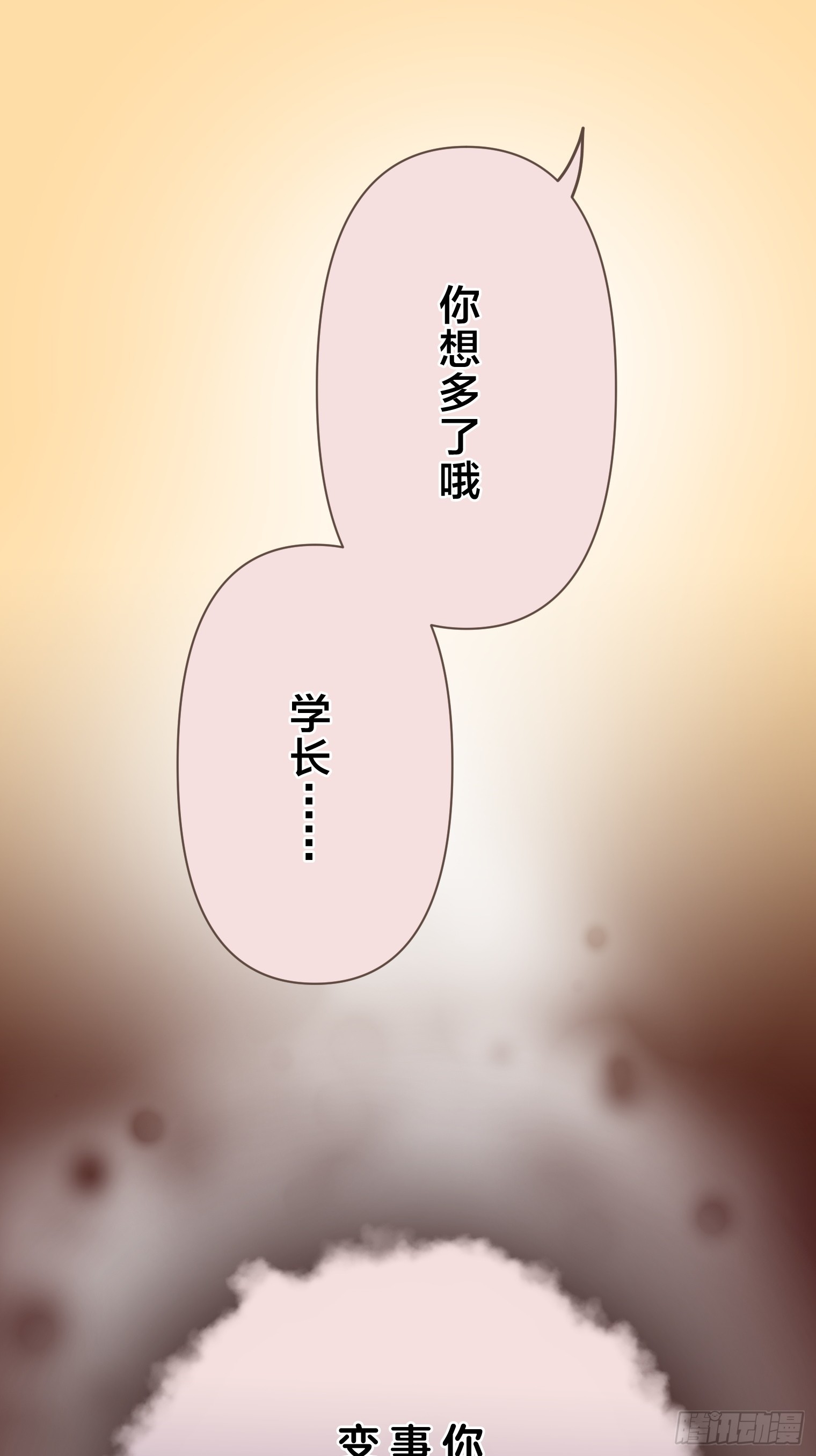 跟蹤狂男友 - 26(1/2) - 6