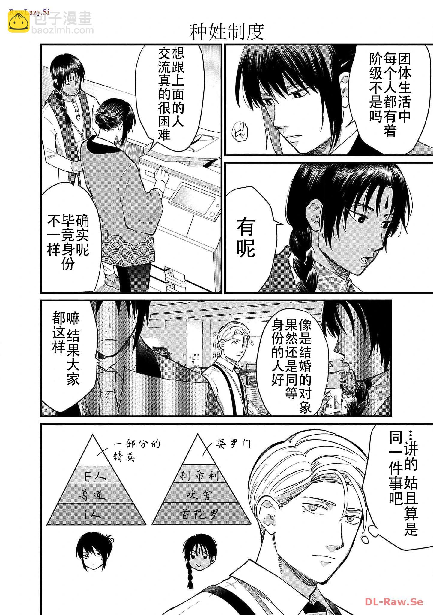 Geopolitics Boys - 第13話 - 1