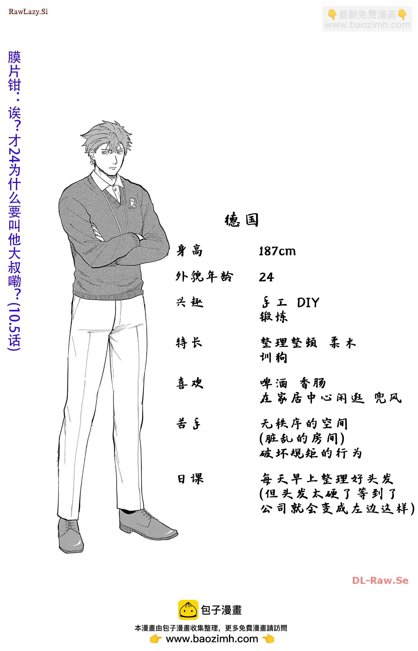 Geopolitics Boys - 第13話 - 1