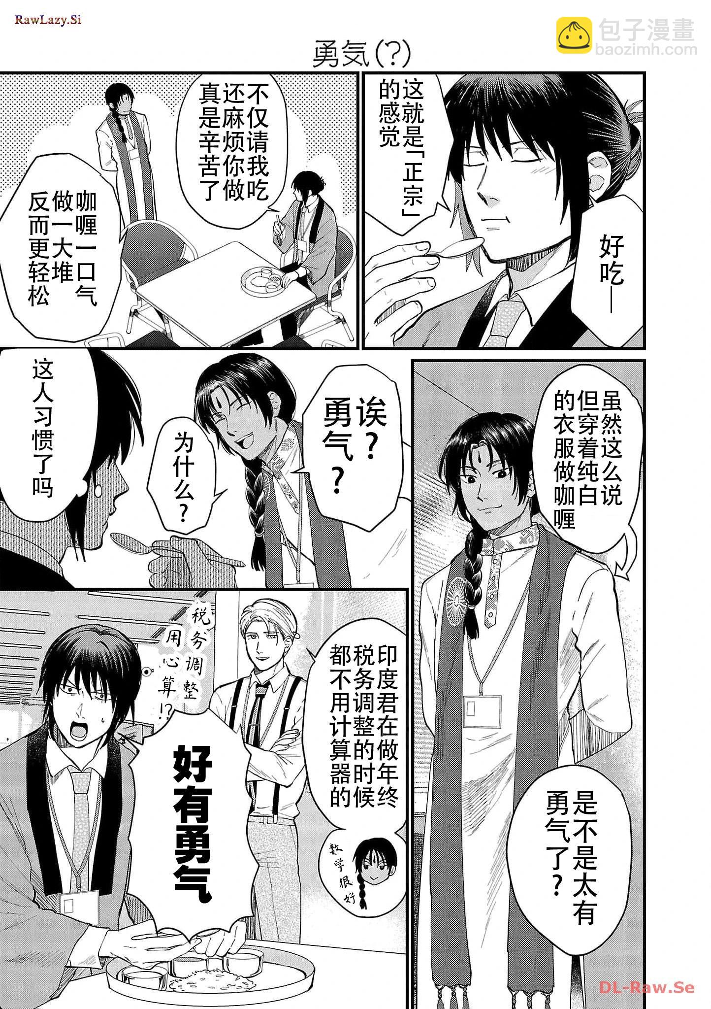 Geopolitics Boys - 第13話 - 3