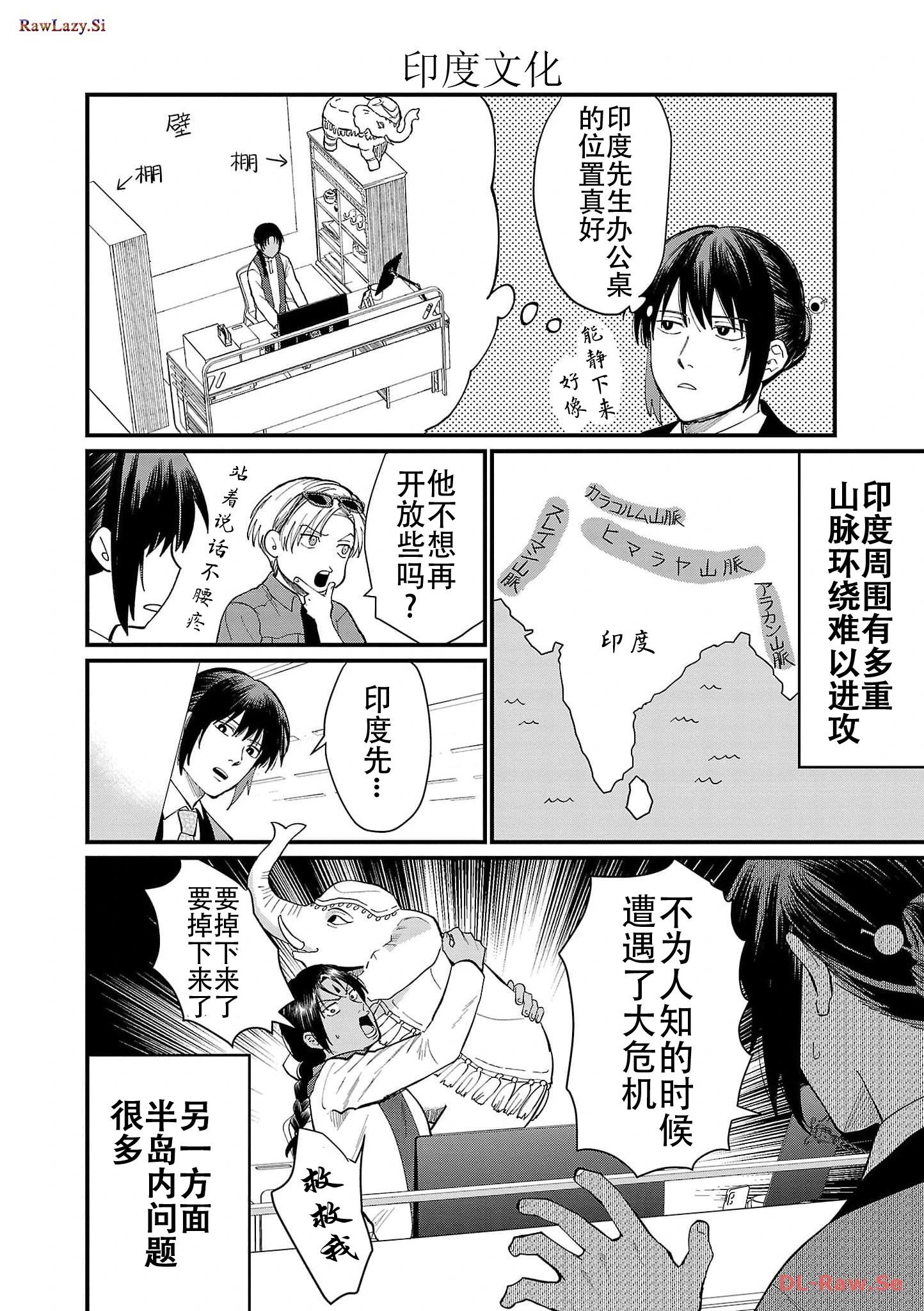 Geopolitics Boys - 第13話 - 1