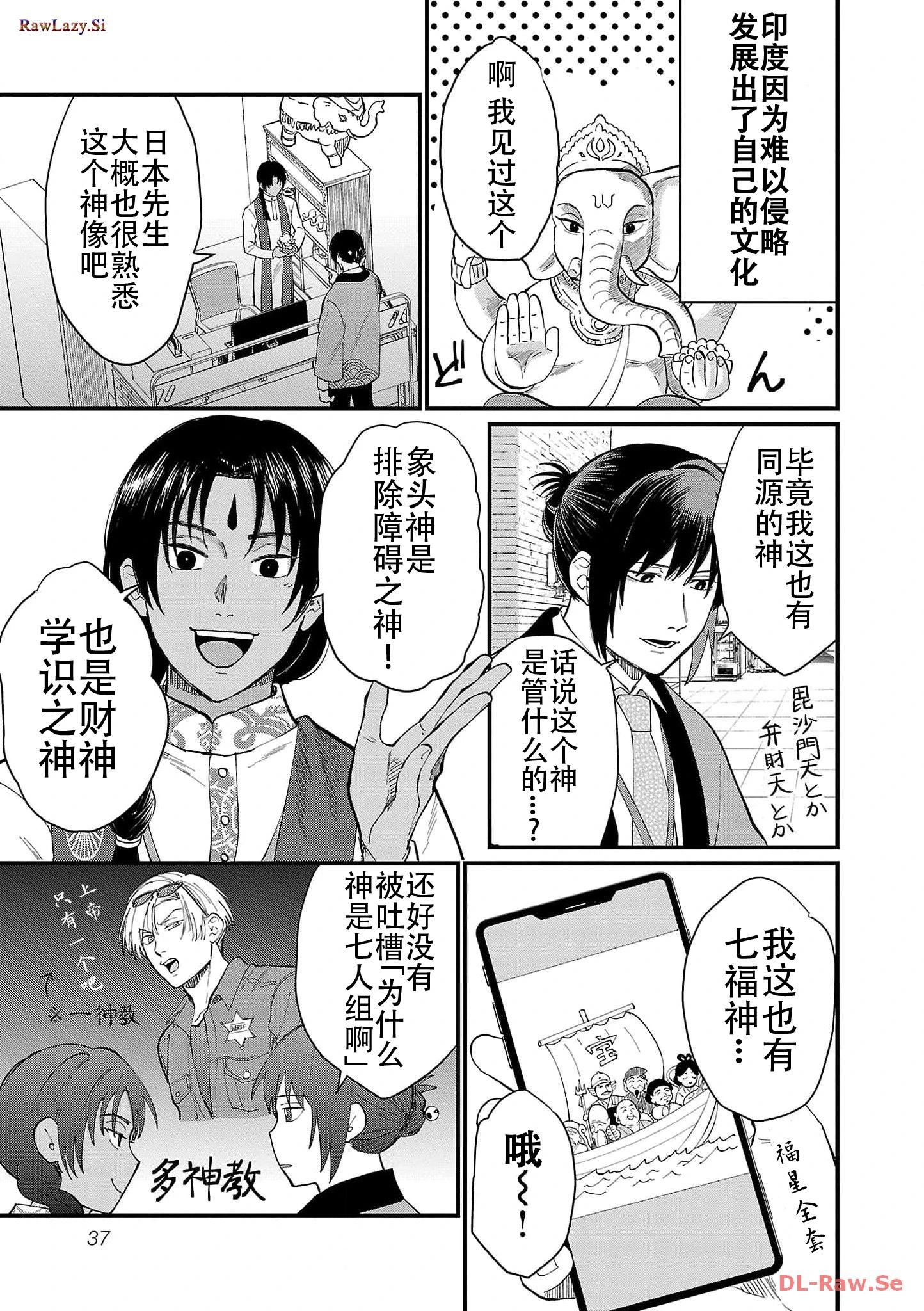 Geopolitics Boys - 第13話 - 2