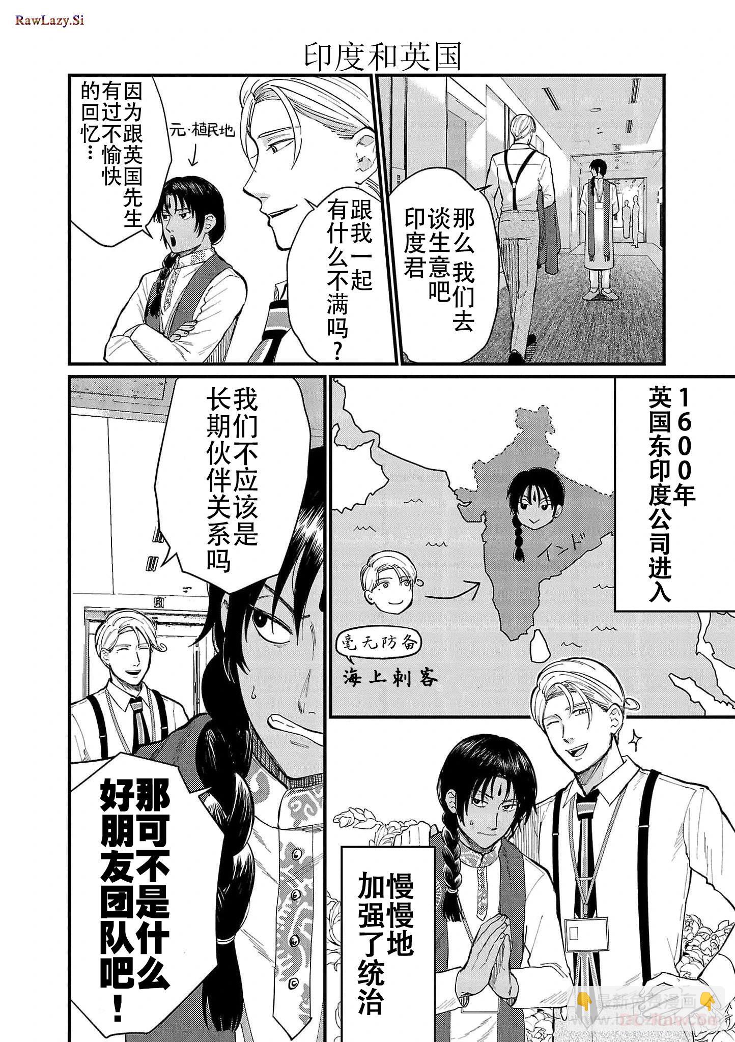 Geopolitics Boys - 第13話 - 3