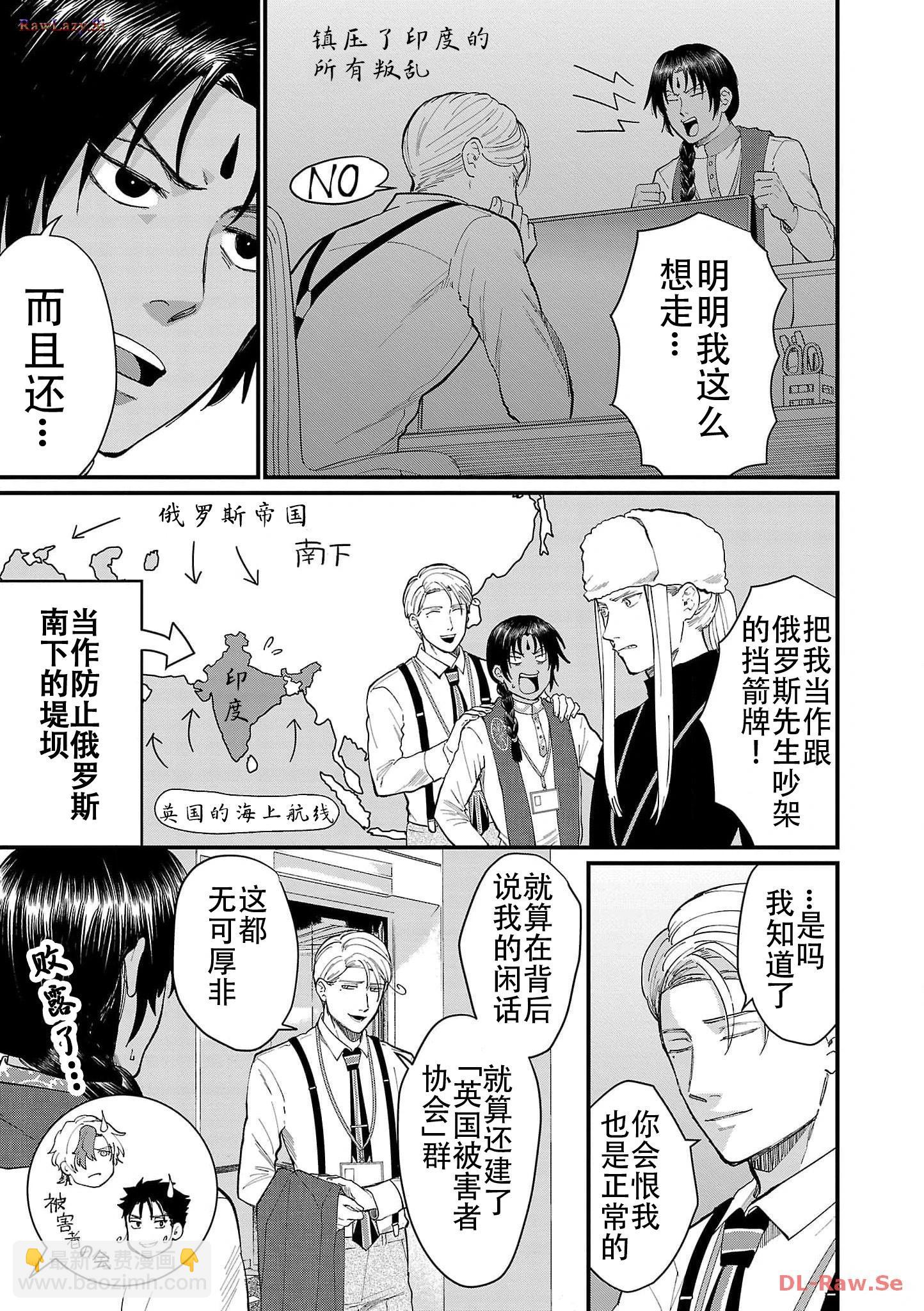 Geopolitics Boys - 第13話 - 1