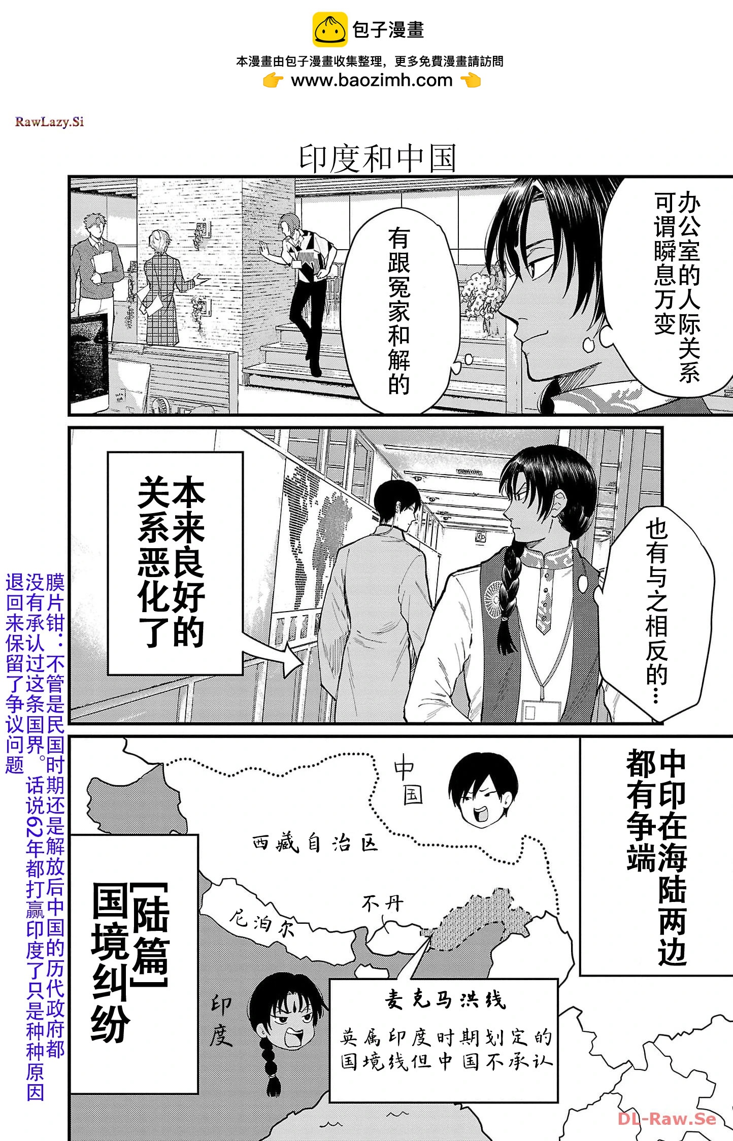 Geopolitics Boys - 第13話 - 2