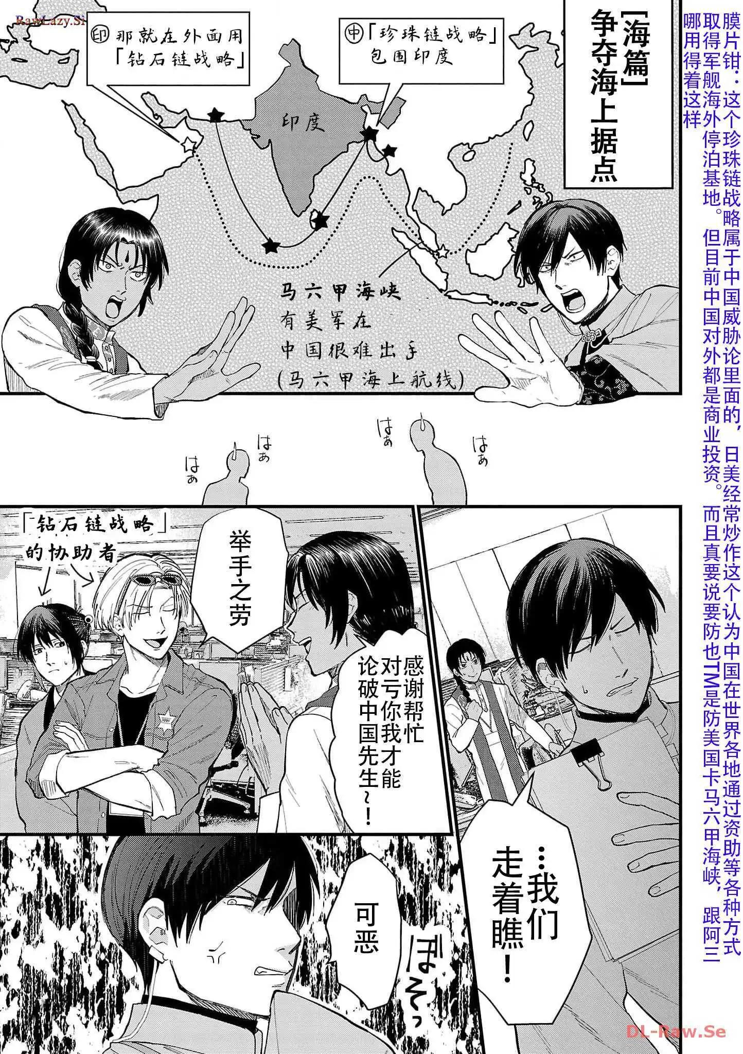 Geopolitics Boys - 第13話 - 3