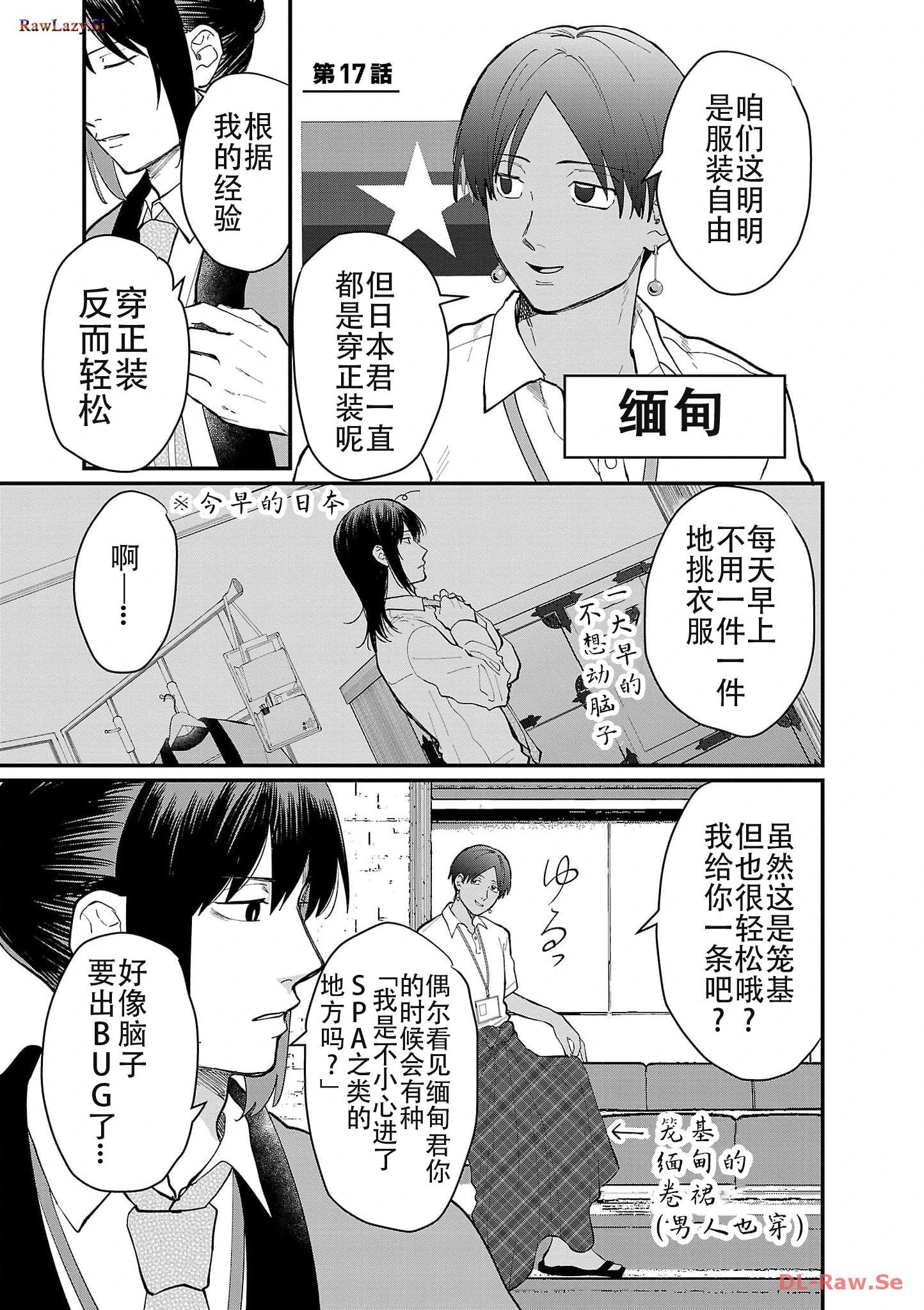 Geopolitics Boys - 第17話 - 1