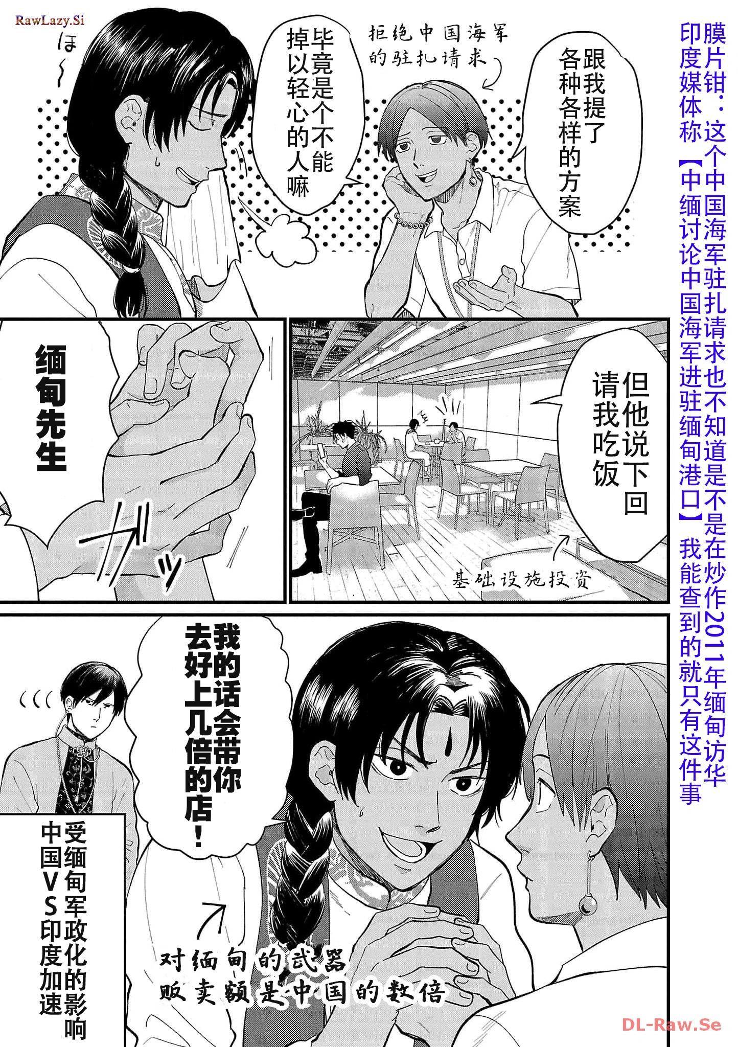 Geopolitics Boys - 第17話 - 1