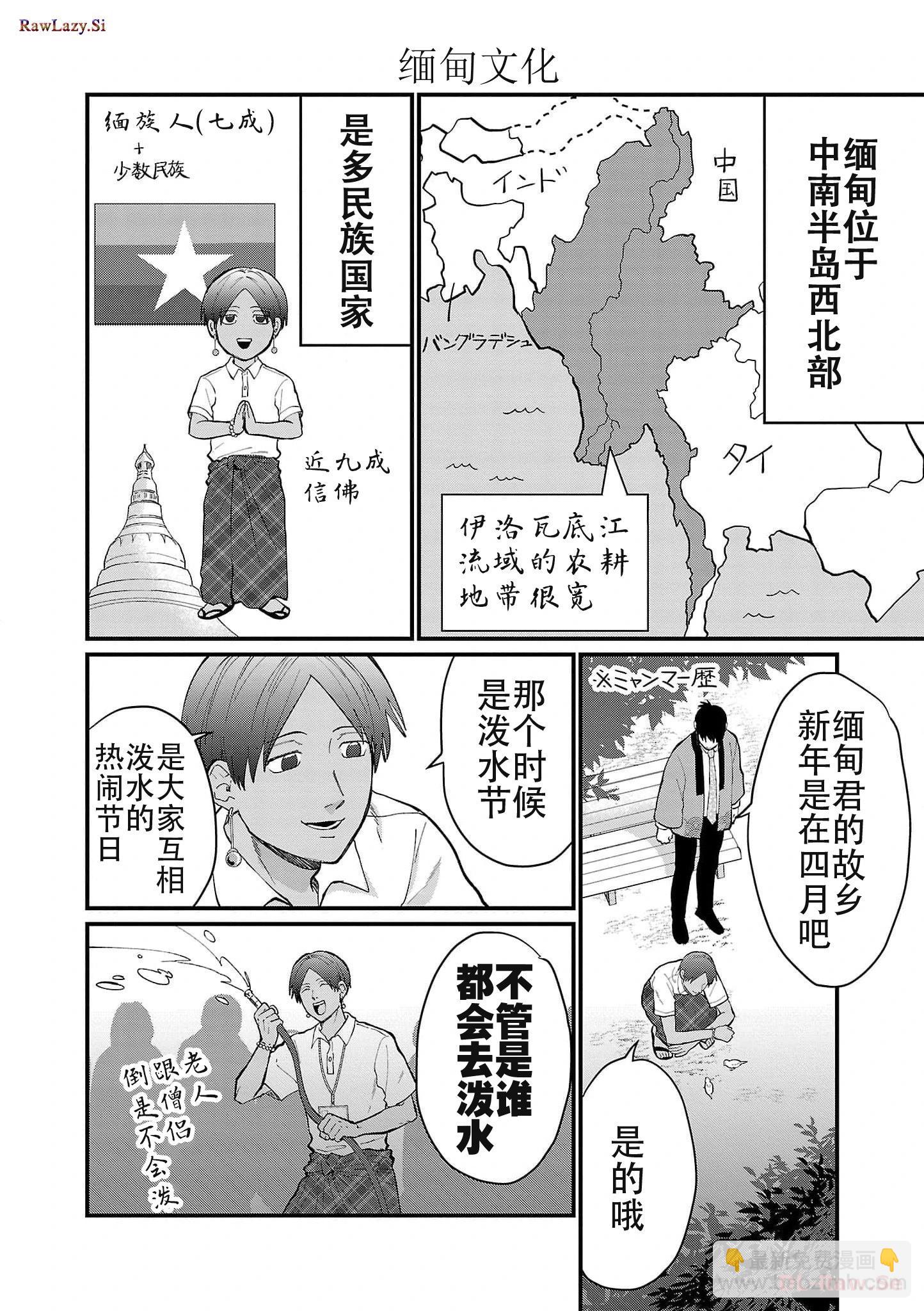 Geopolitics Boys - 第17話 - 2