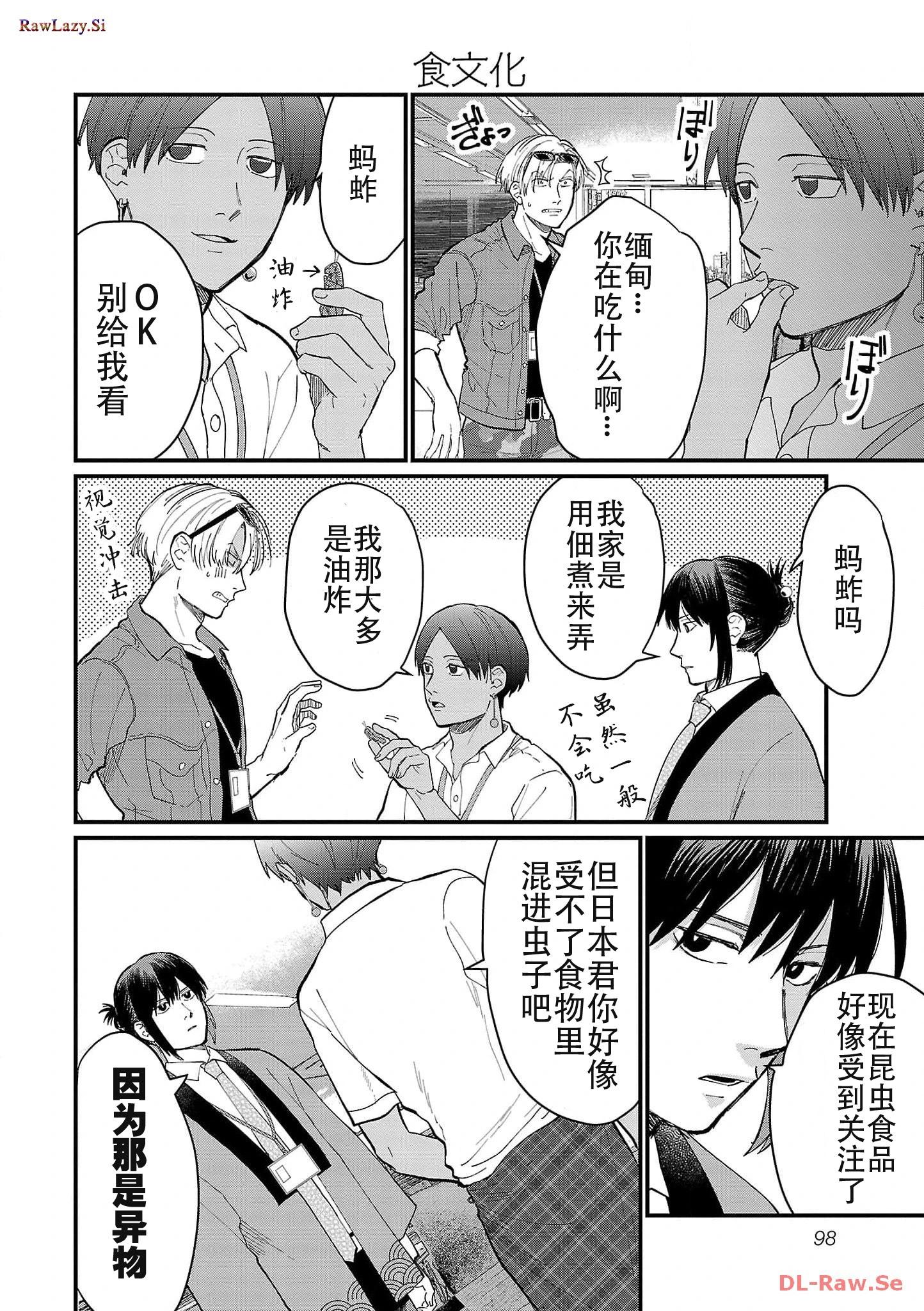 Geopolitics Boys - 第17話 - 3