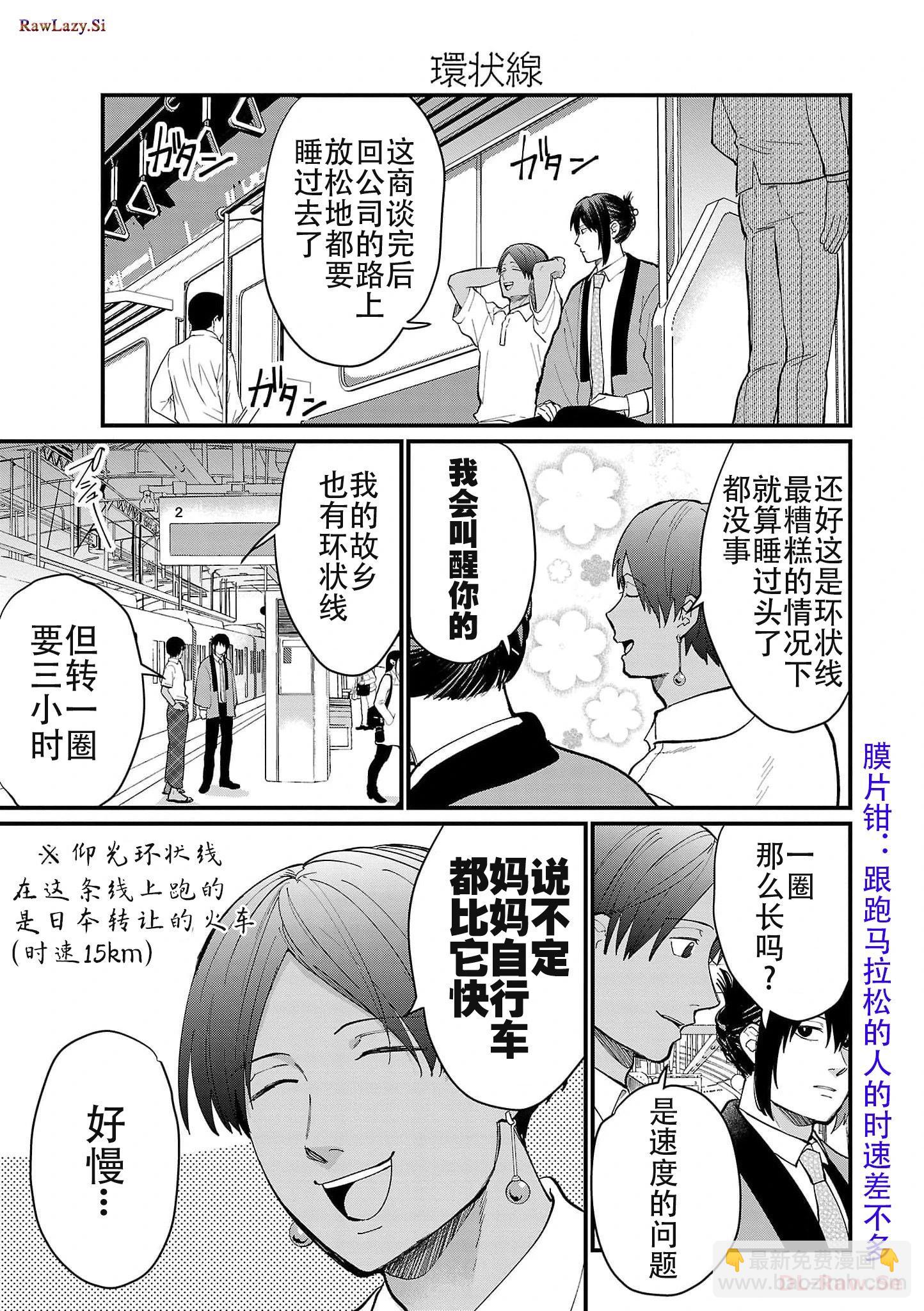 Geopolitics Boys - 第17話 - 3
