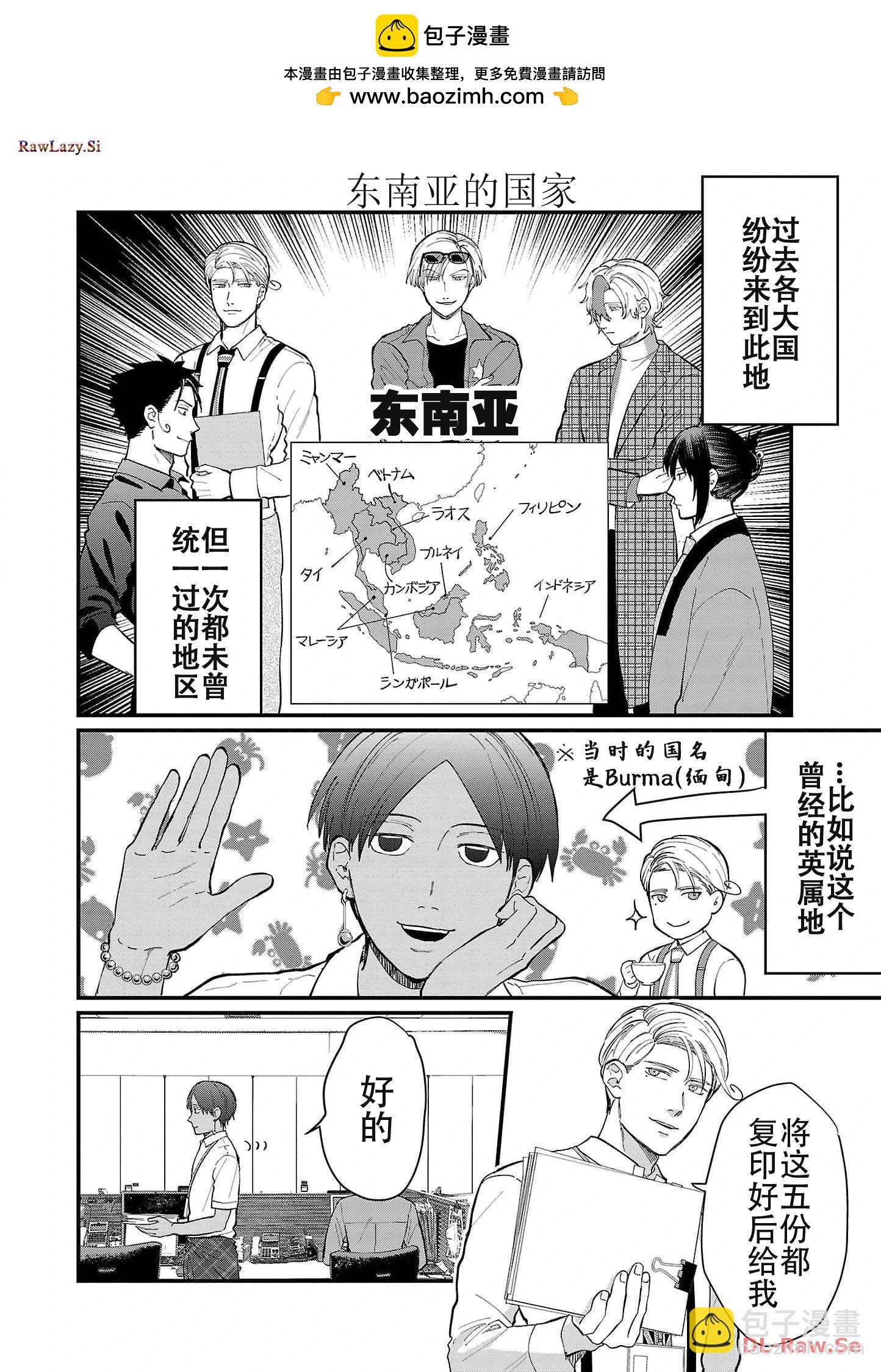 Geopolitics Boys - 第17話 - 2