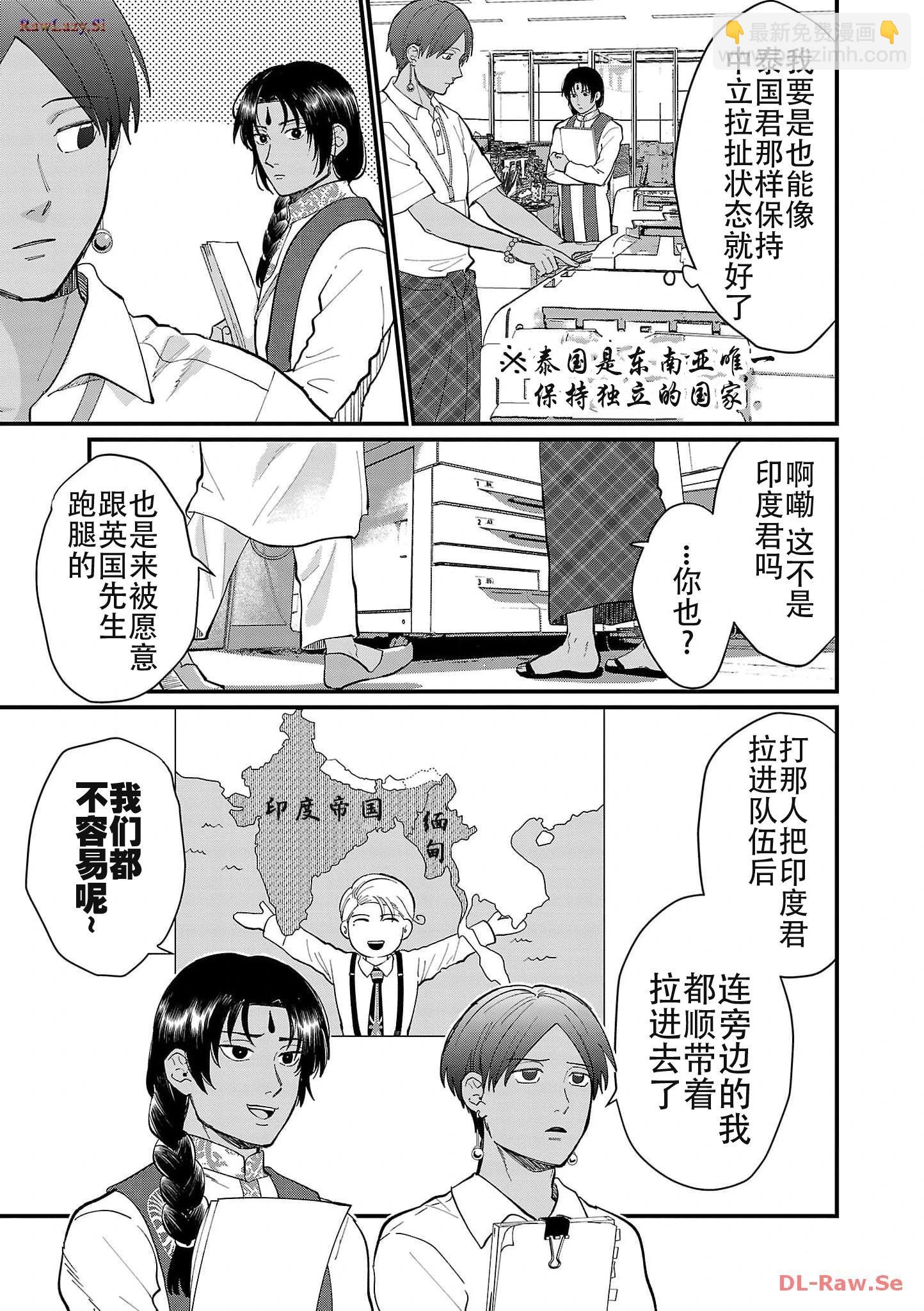 Geopolitics Boys - 第17話 - 3