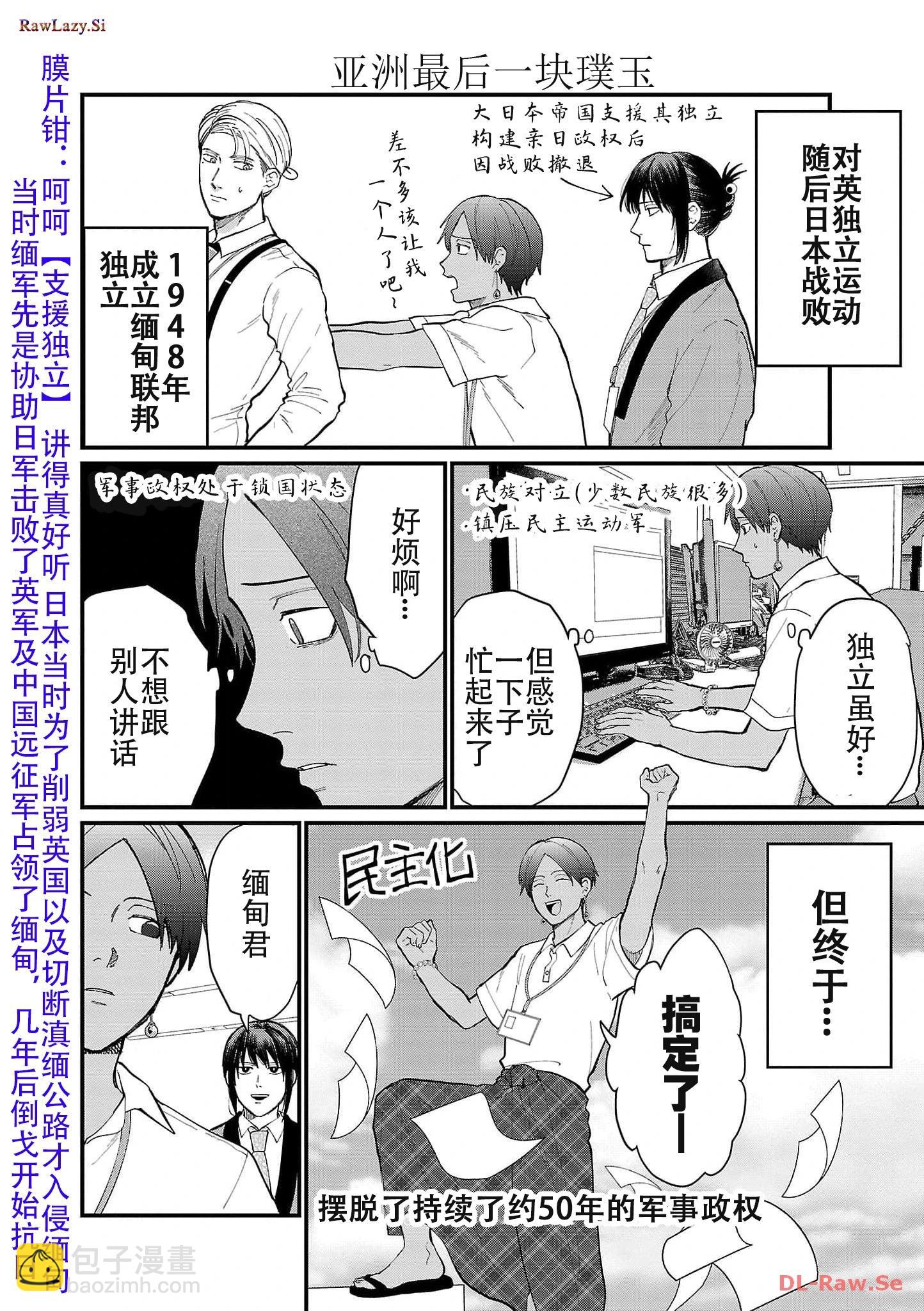 Geopolitics Boys - 第17話 - 1