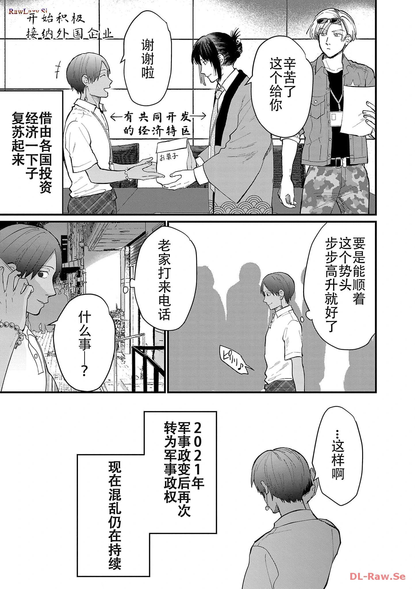 Geopolitics Boys - 第17話 - 2
