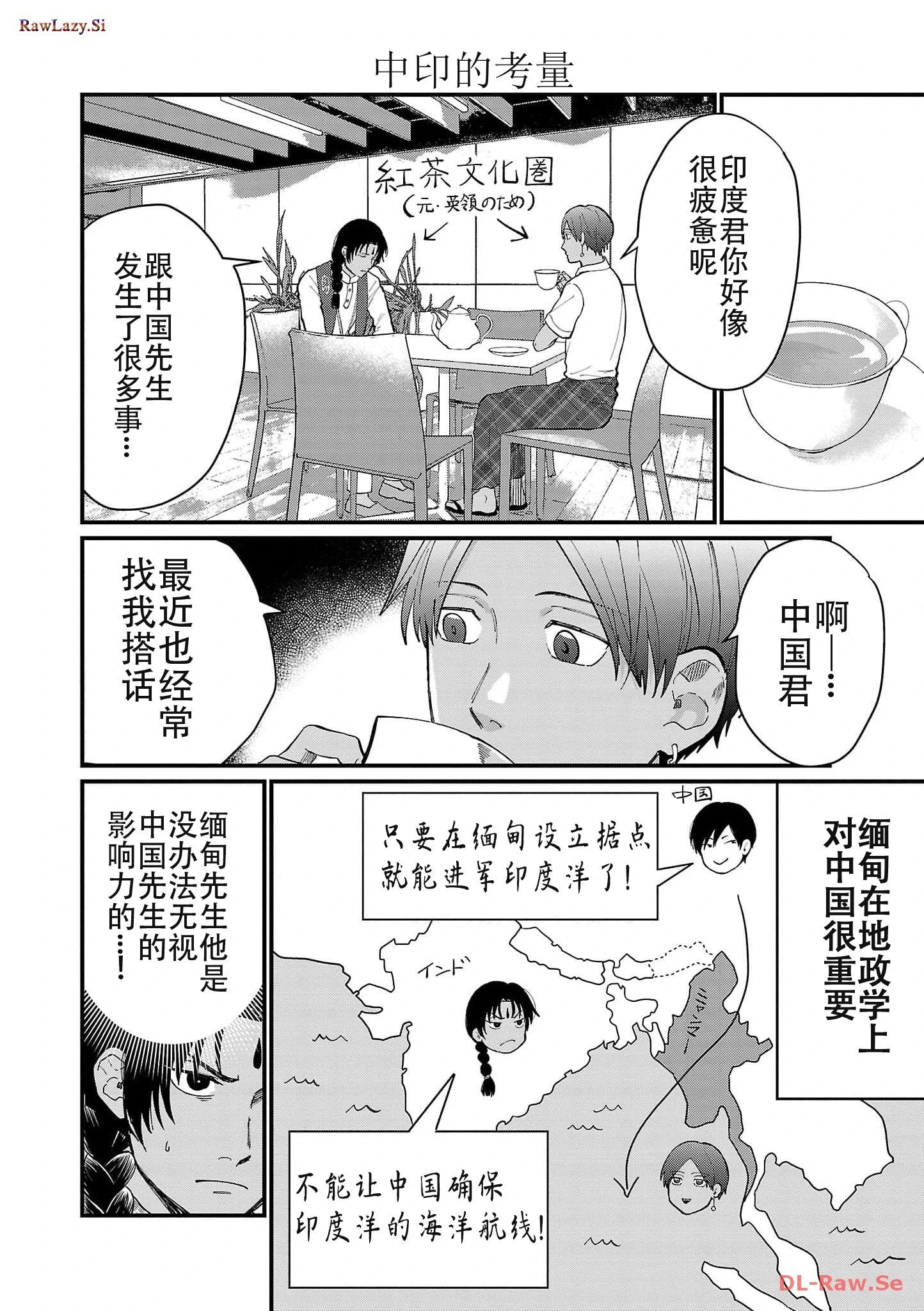 Geopolitics Boys - 第17話 - 3