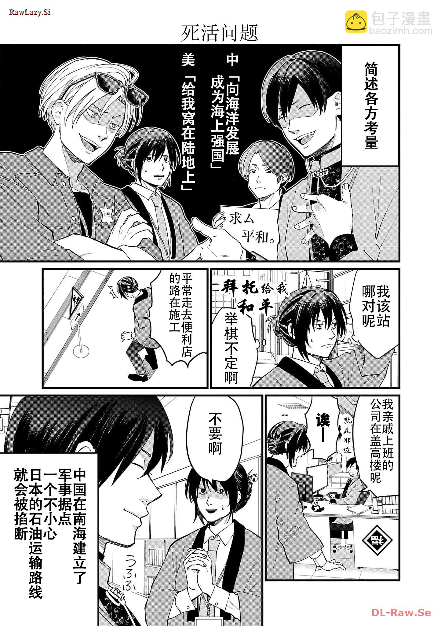 Geopolitics Boys - 02 - 1