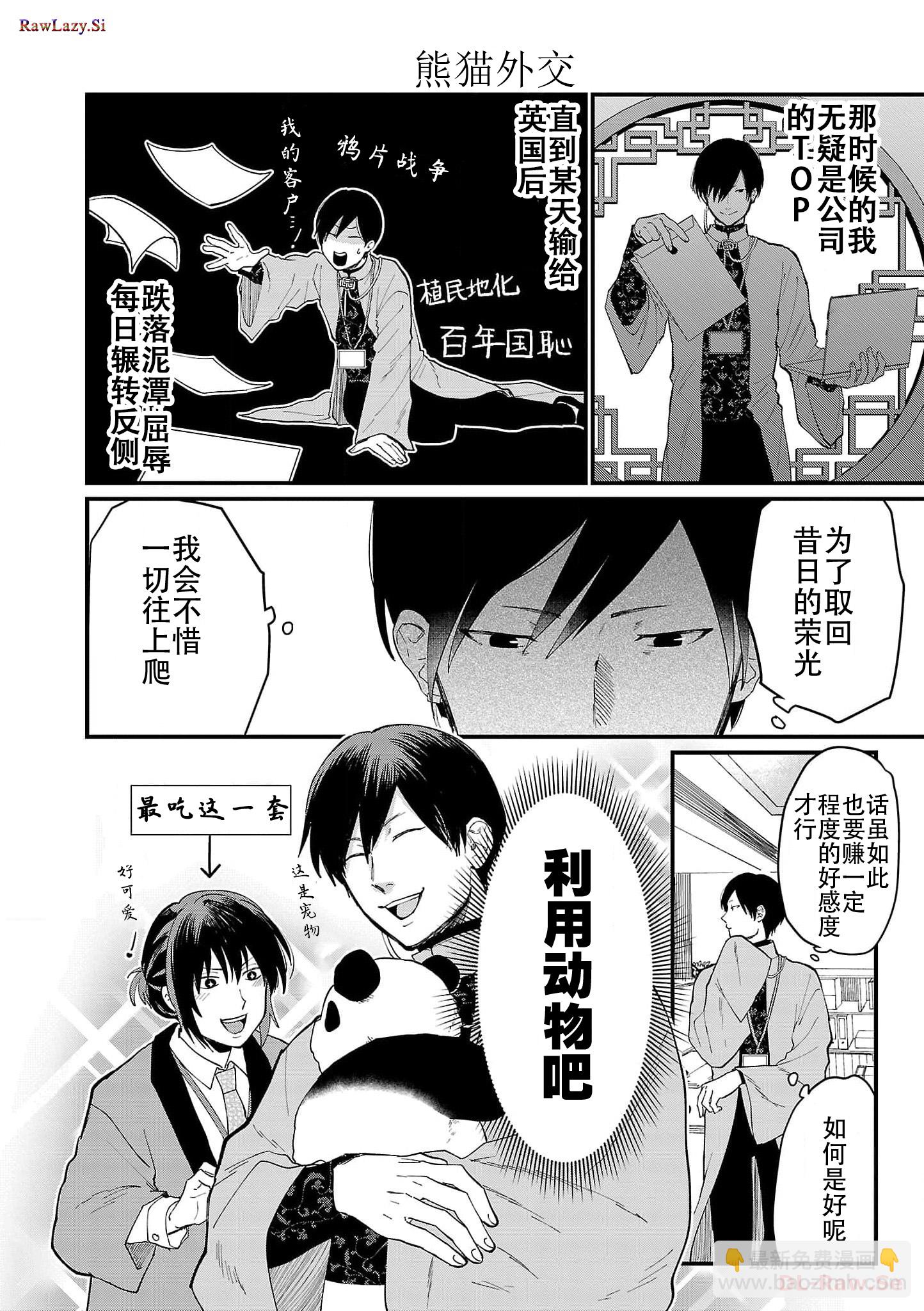 Geopolitics Boys - 02 - 2