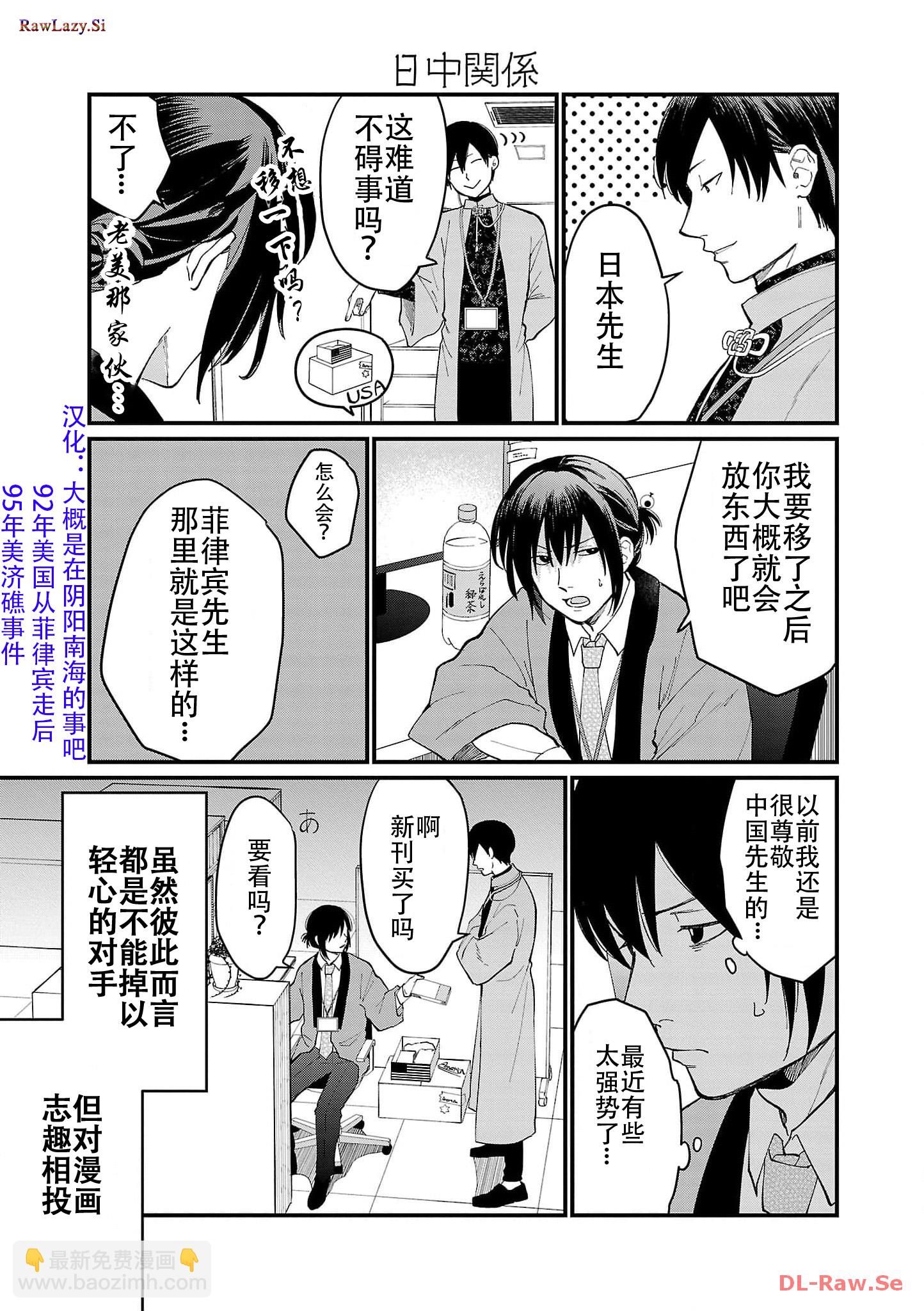 Geopolitics Boys - 02 - 3