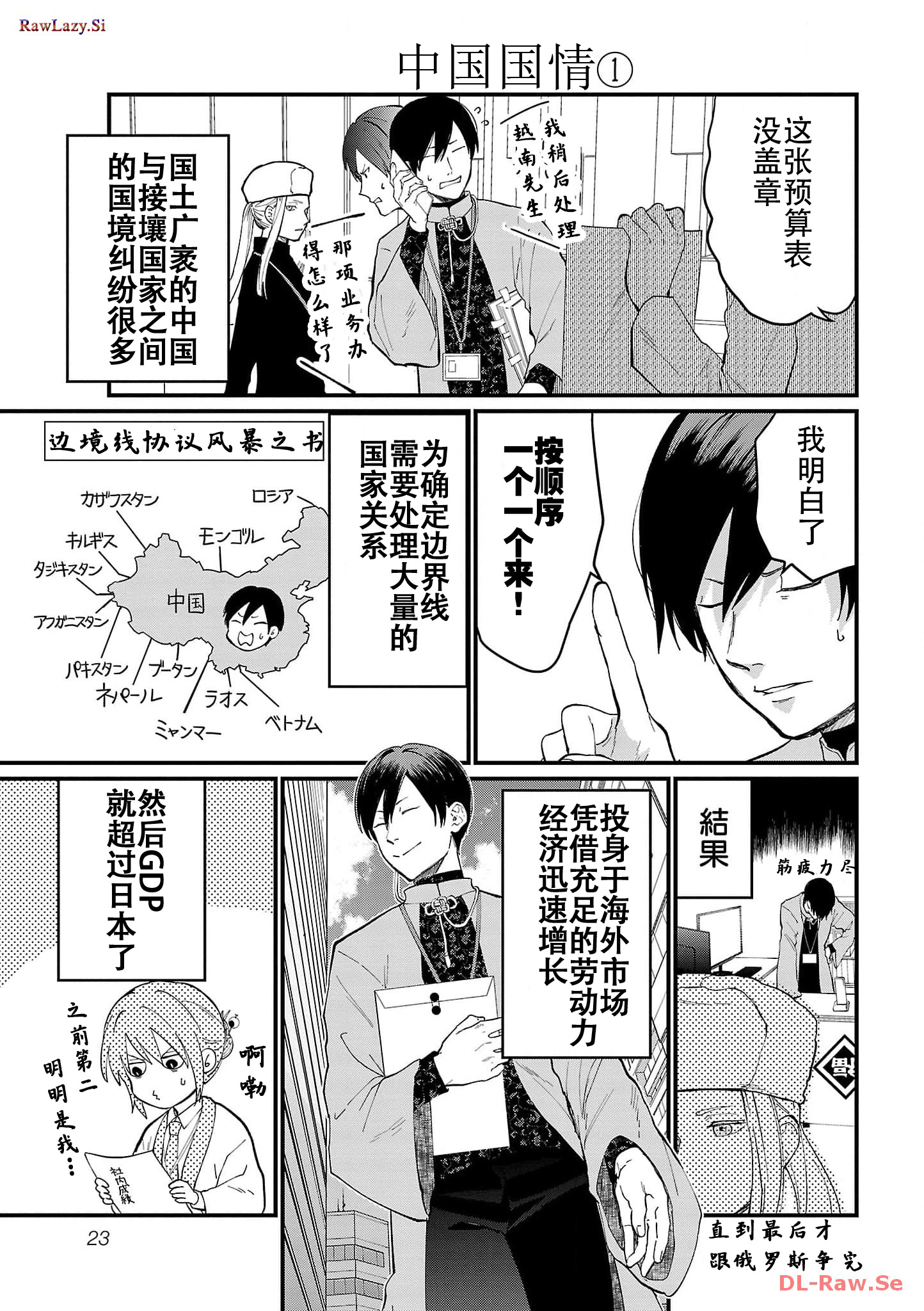 Geopolitics Boys - 02 - 1