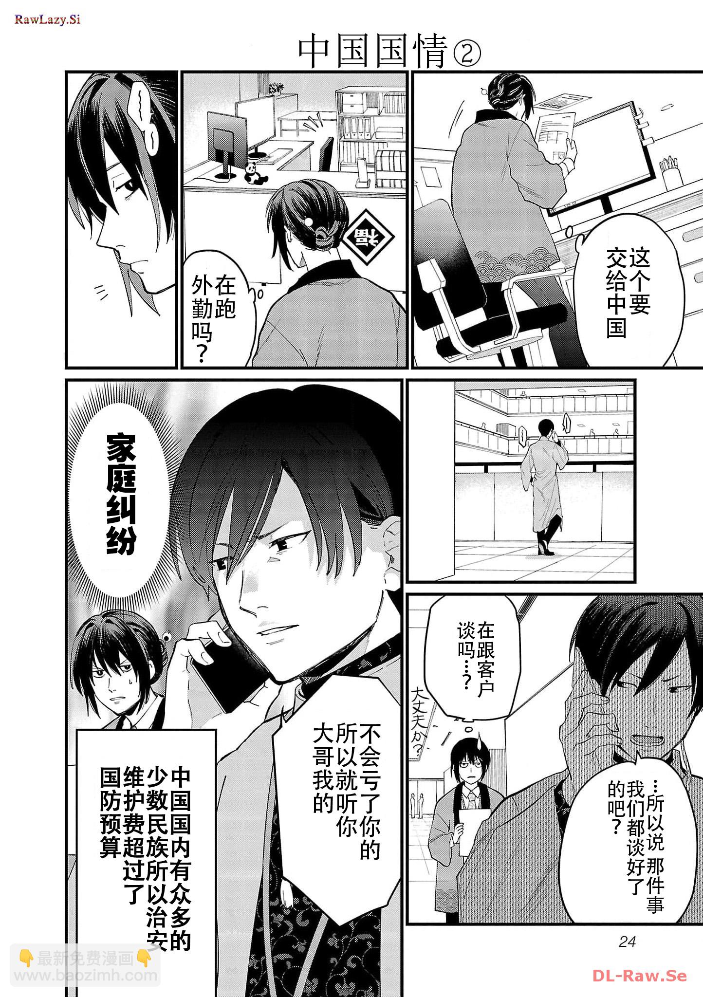 Geopolitics Boys - 02 - 2