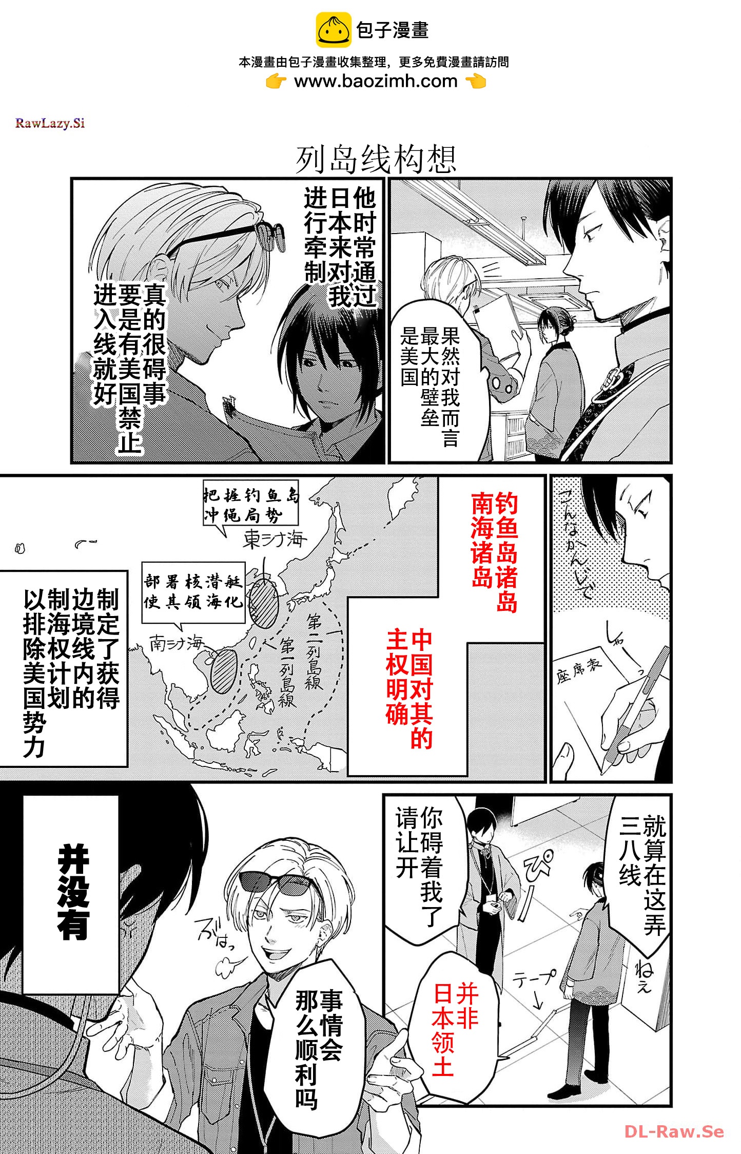 Geopolitics Boys - 02 - 3