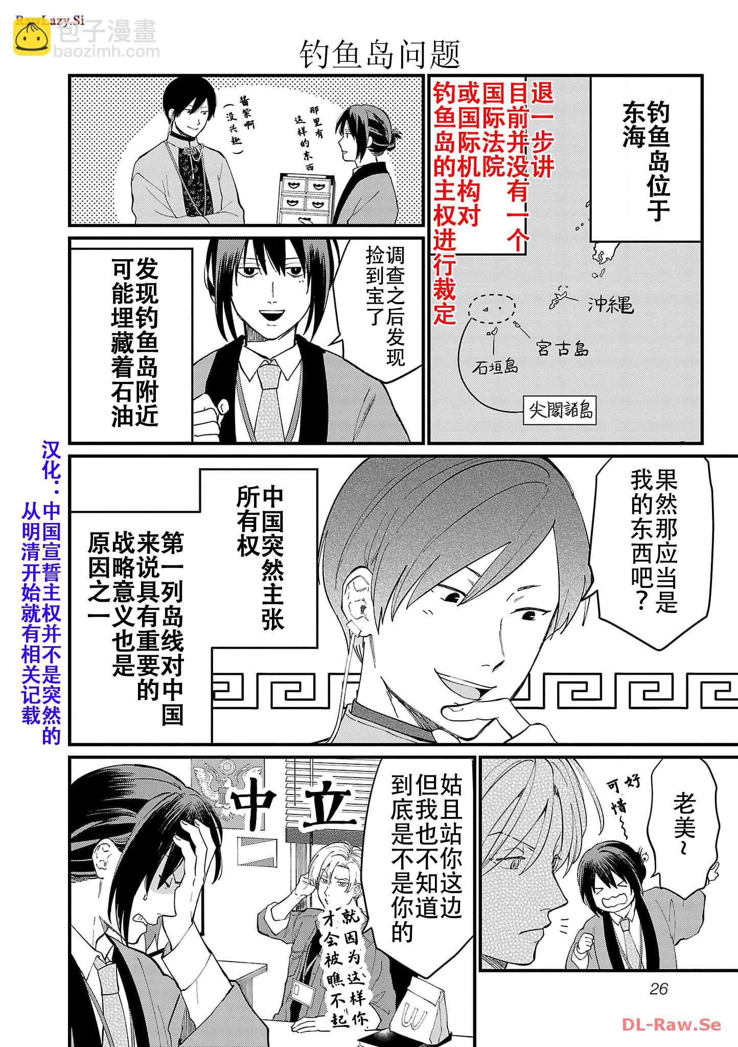 Geopolitics Boys - 02 - 1
