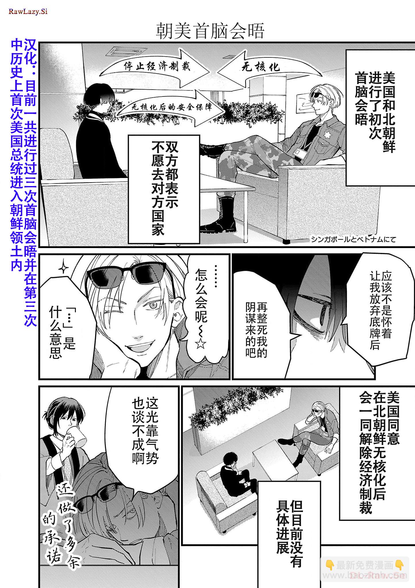 Geopolitics Boys - 04 - 1