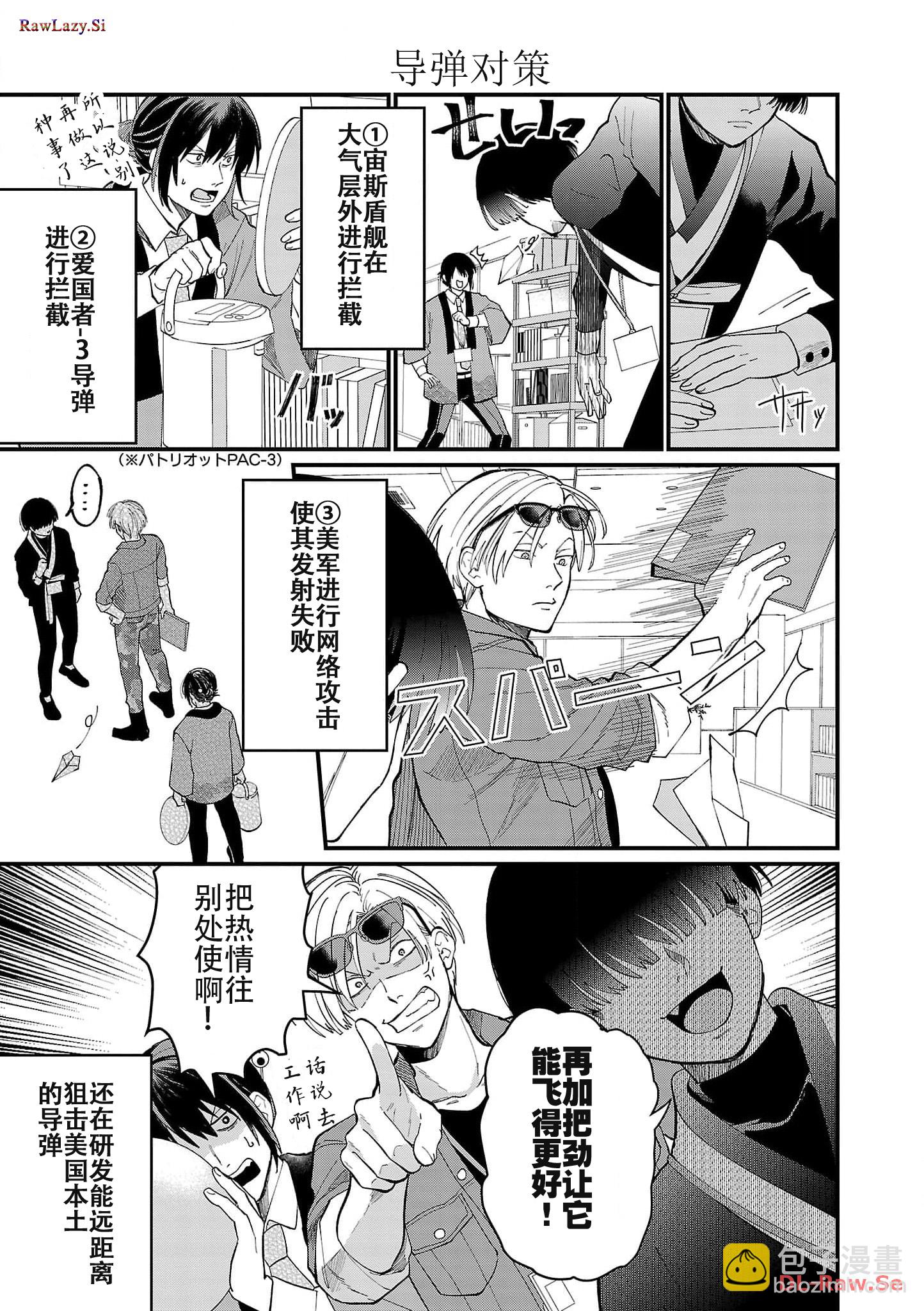 Geopolitics Boys - 04 - 2
