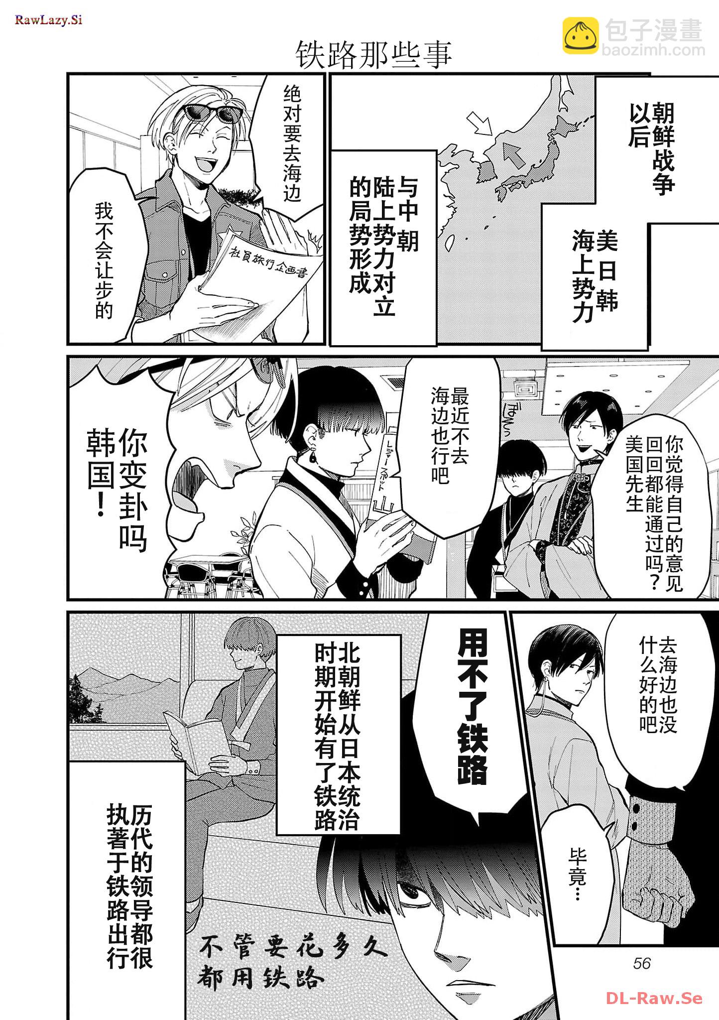 Geopolitics Boys - 04 - 3
