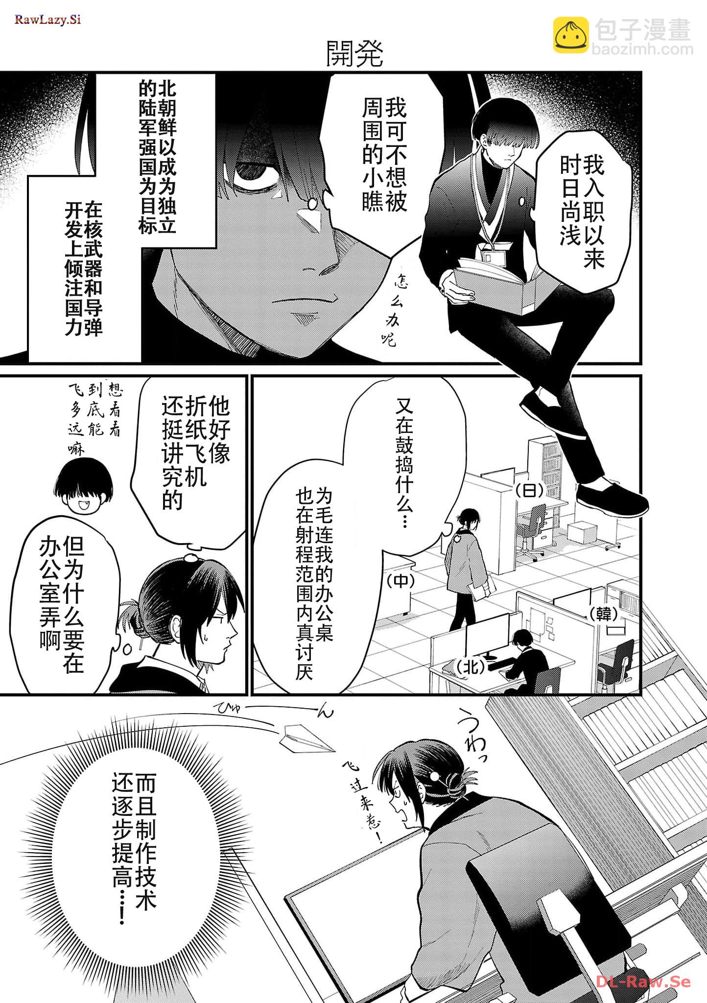 Geopolitics Boys - 04 - 3