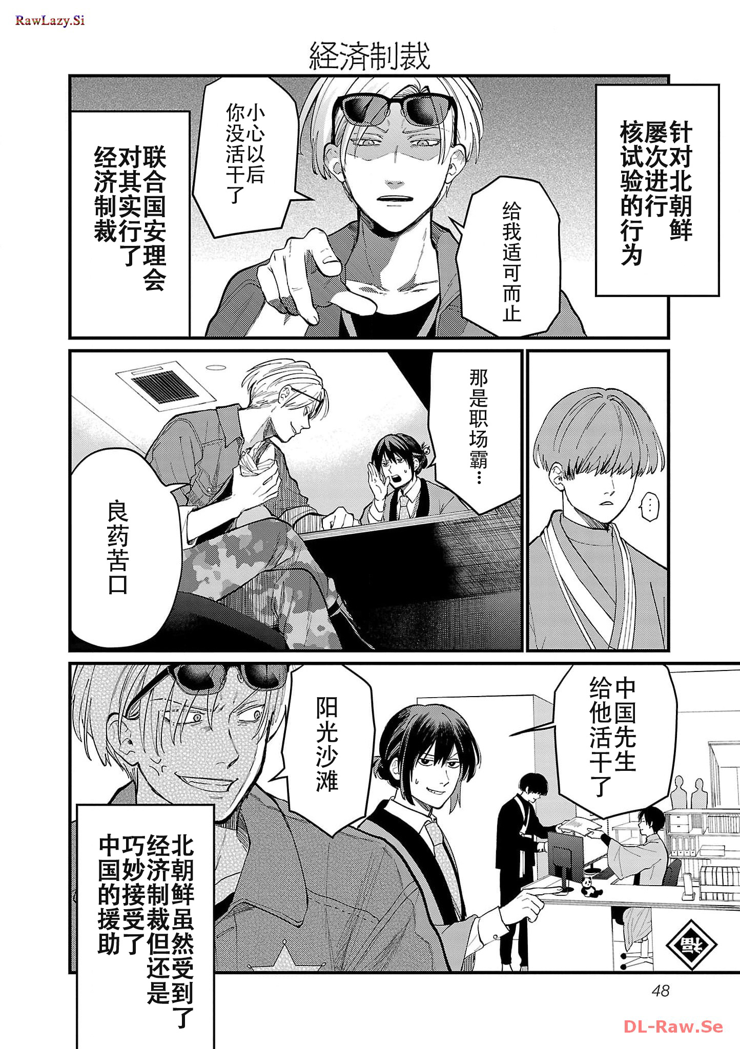 Geopolitics Boys - 04 - 1