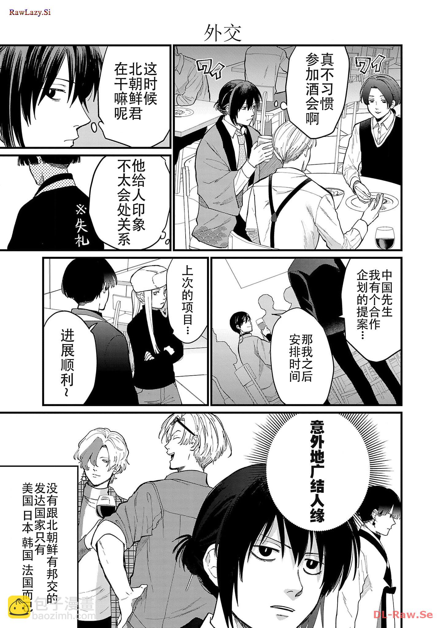 Geopolitics Boys - 04 - 2