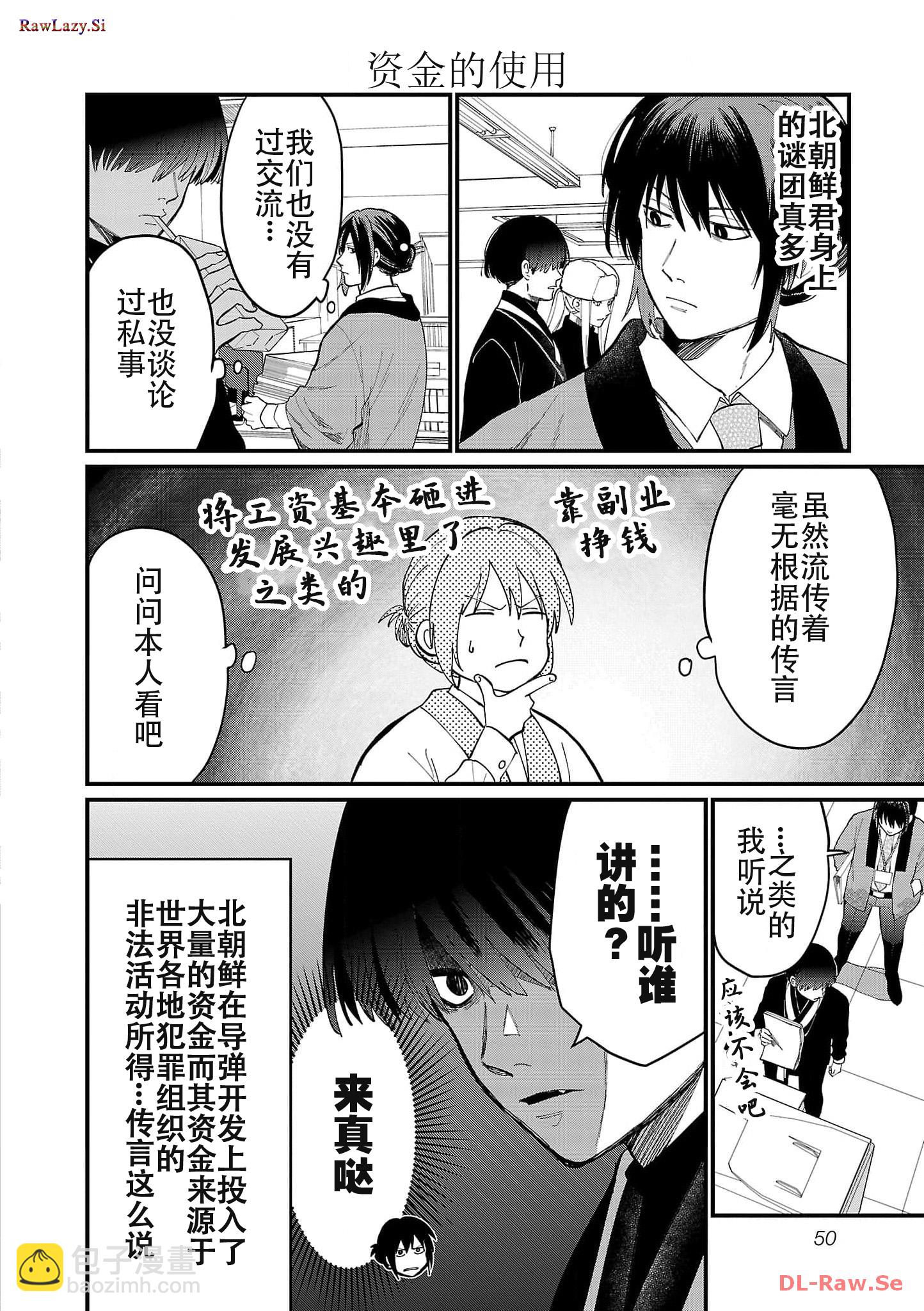 Geopolitics Boys - 04 - 3