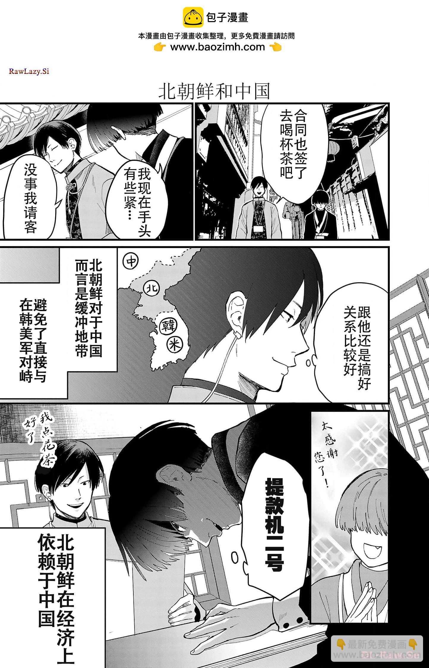 Geopolitics Boys - 04 - 1